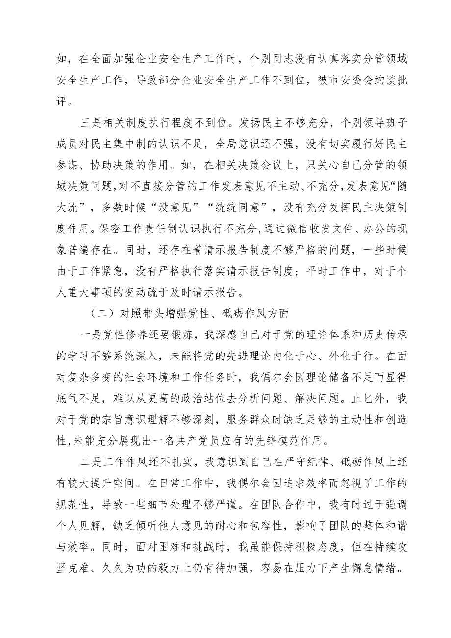 四篇 围绕四个“带头对照”2025年民主生活会个人检查（含个人事项上级中报）精选.docx_第2页