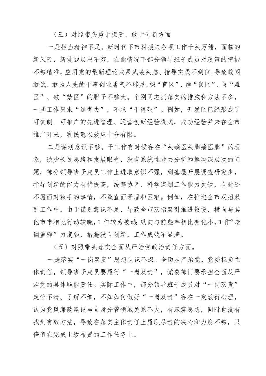 四篇 围绕四个“带头对照”2025年民主生活会个人检查（含个人事项上级中报）精选.docx_第3页