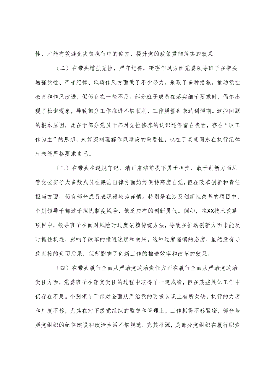 七篇合集2024年民主生活会检视剖析对照检查材料围绕“在遵规守纪、清正廉洁前提下勇于担责、敢于创新方面”等四个带头存在问题.docx_第2页