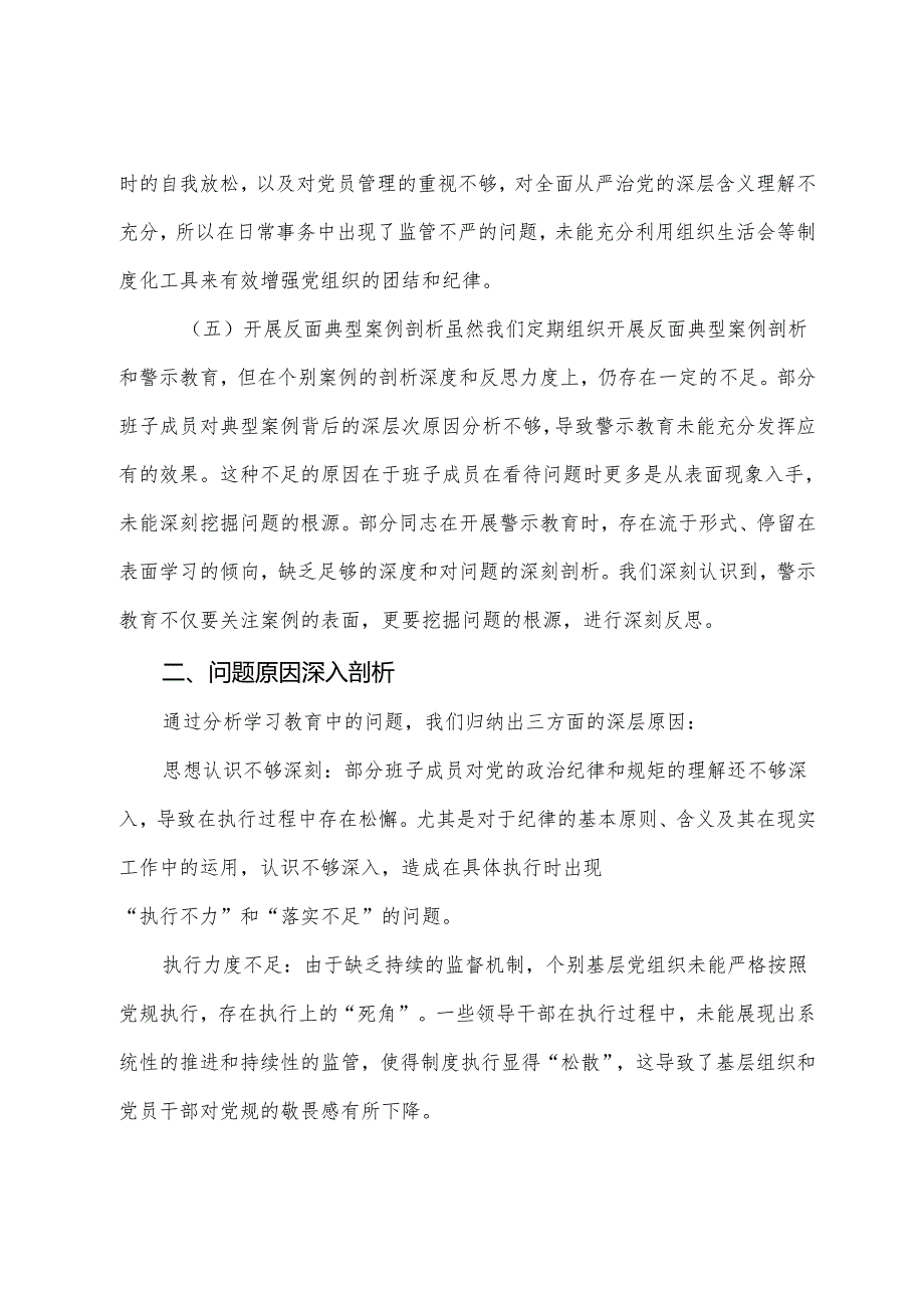 七篇合集2024年民主生活会检视剖析对照检查材料围绕“在遵规守纪、清正廉洁前提下勇于担责、敢于创新方面”等四个带头存在问题.docx_第3页