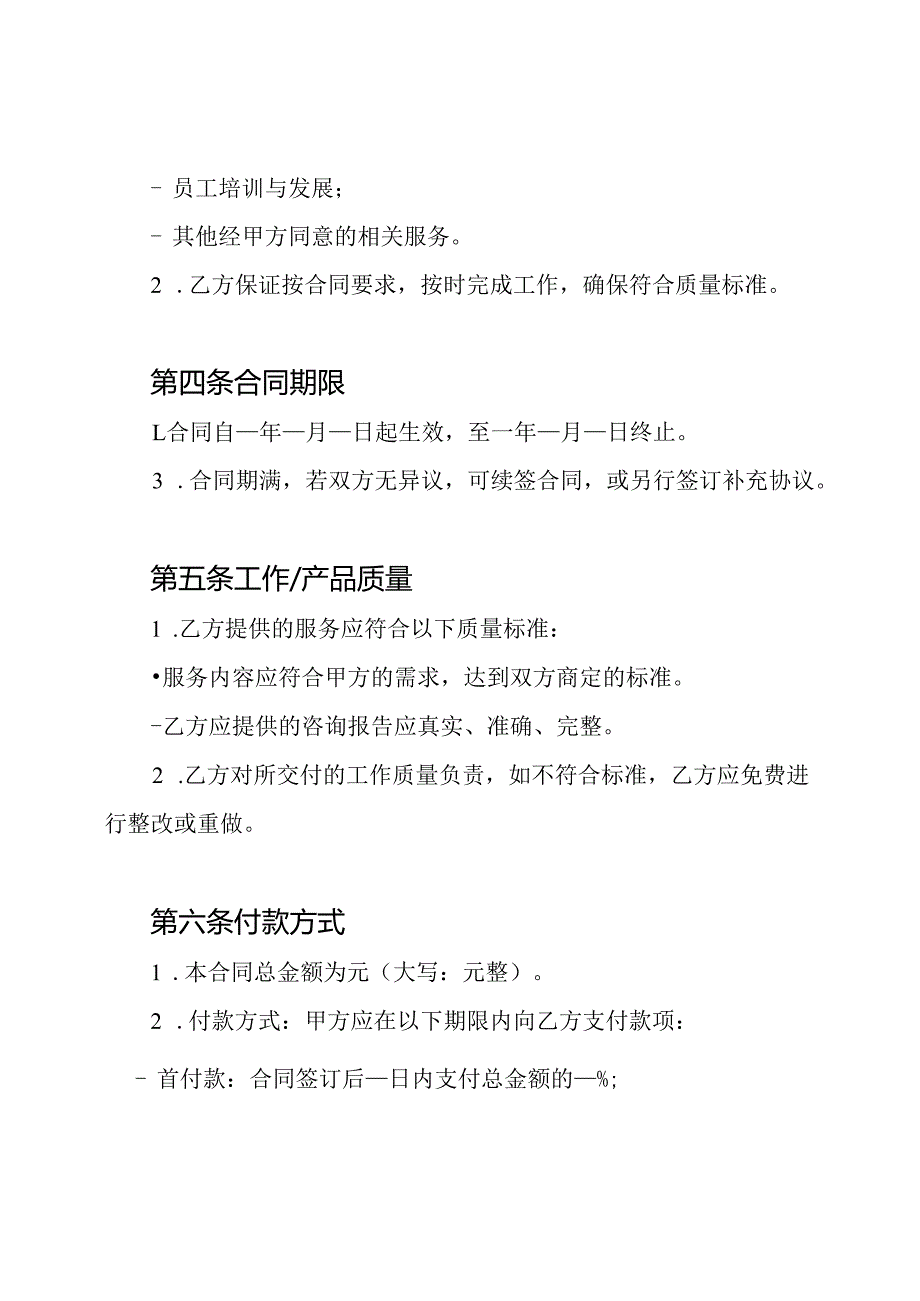 企业咨询顾问合同.docx_第2页