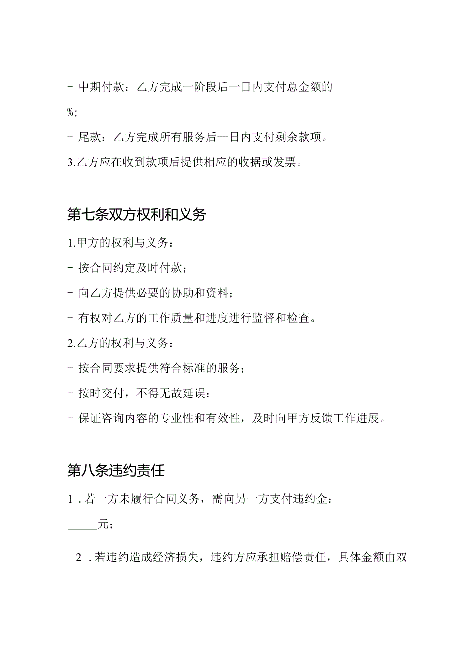 企业咨询顾问合同.docx_第3页