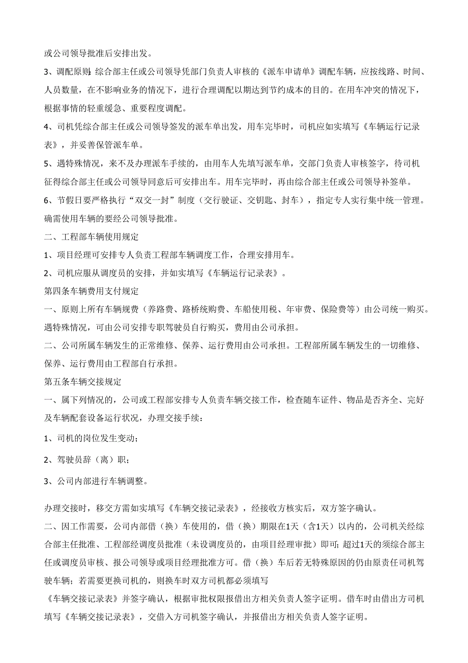 18车辆管理制度.docx_第2页