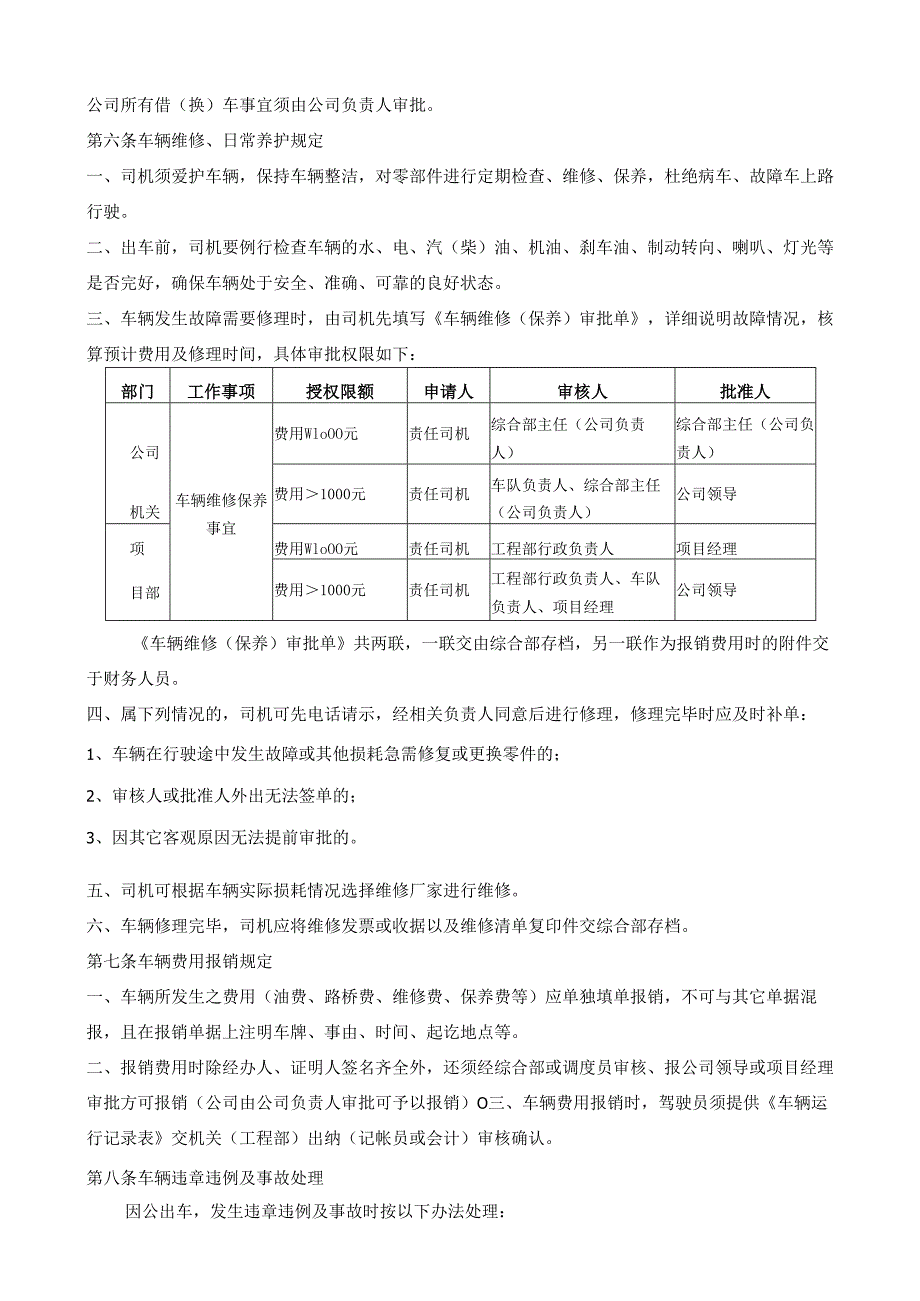 18车辆管理制度.docx_第3页