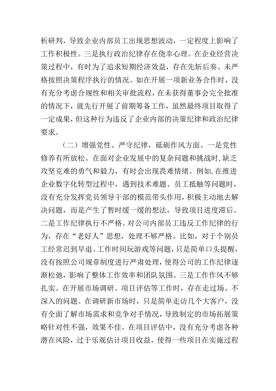 企业公司总经理20242025组织生活会个人对照检查发言材料（围绕四个带头）.docx_第2页