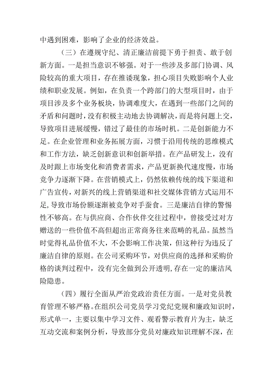 企业公司总经理20242025组织生活会个人对照检查发言材料（围绕四个带头）.docx_第3页