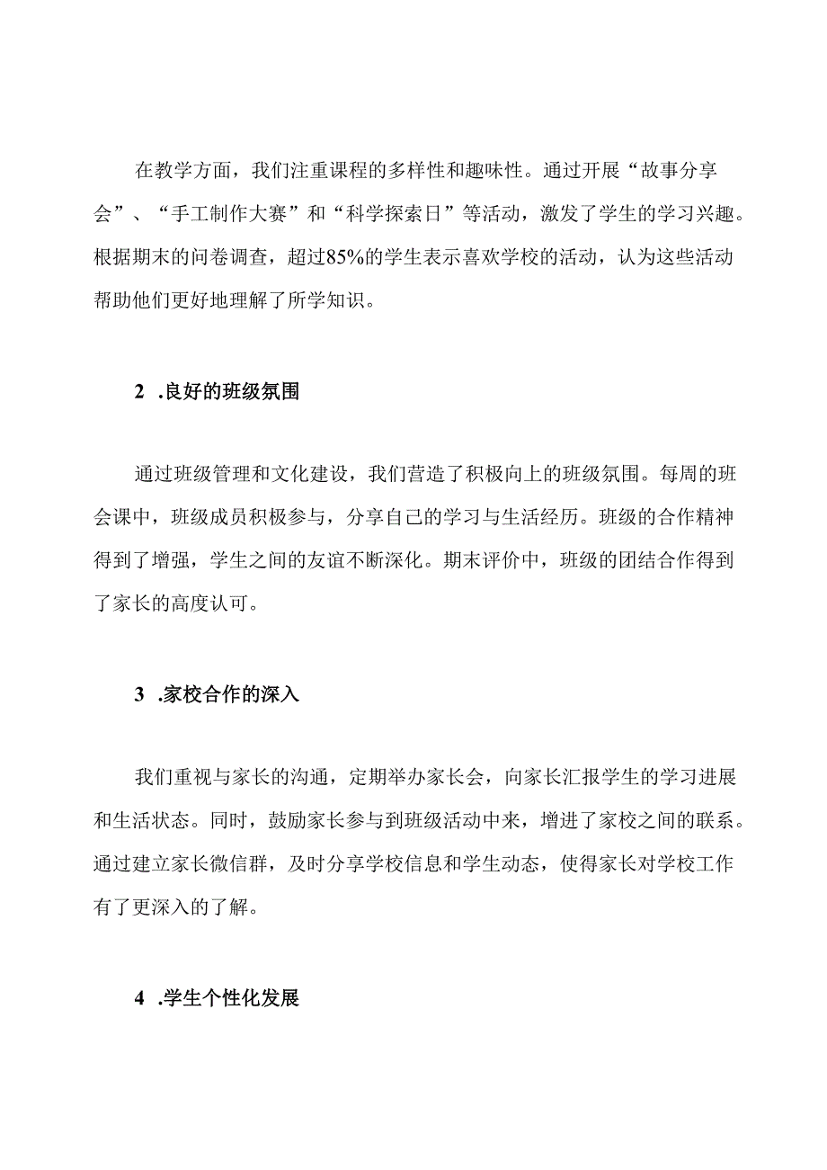 2024小学一年级上学期班主任工作总结.docx_第2页