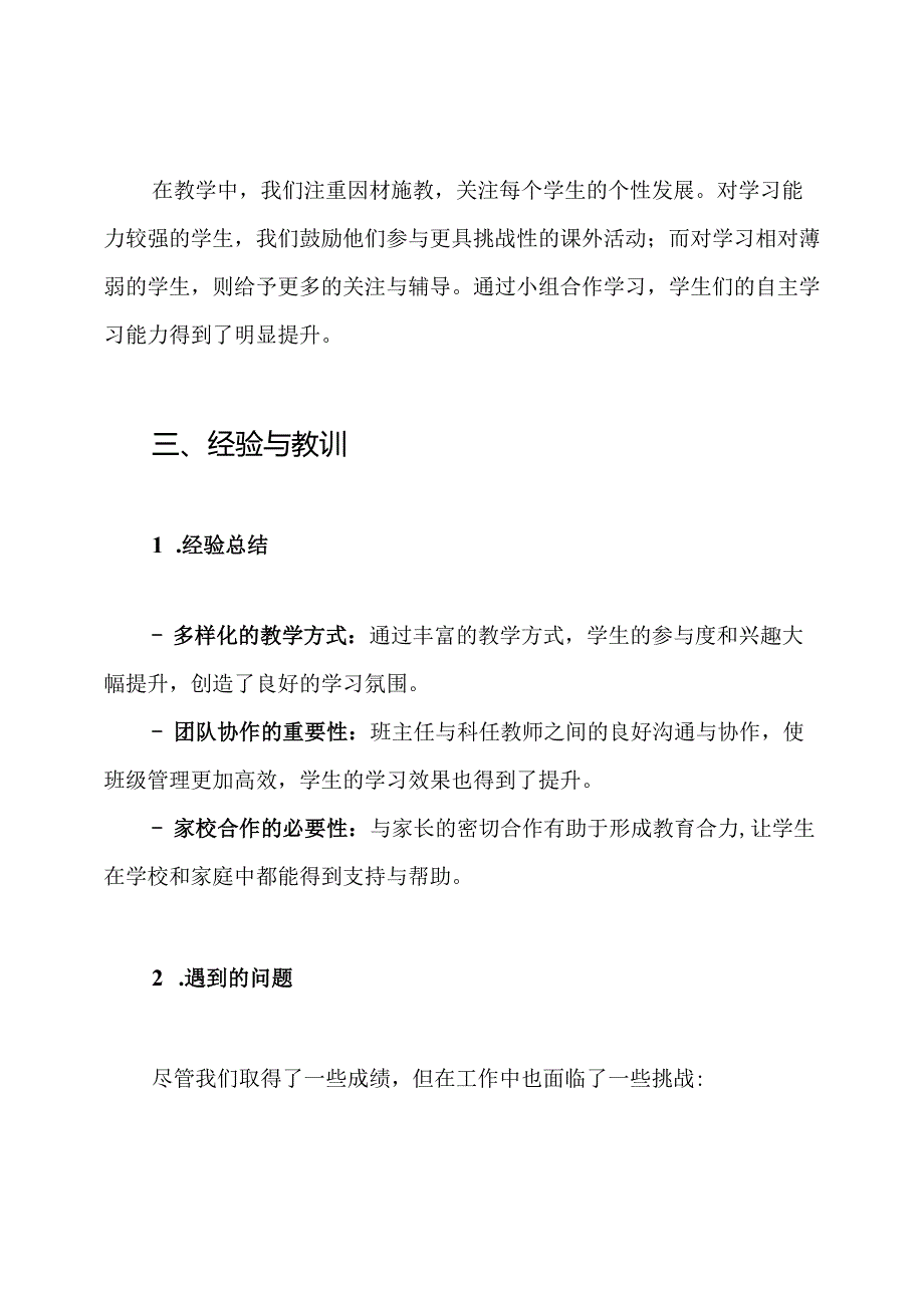 2024小学一年级上学期班主任工作总结.docx_第3页