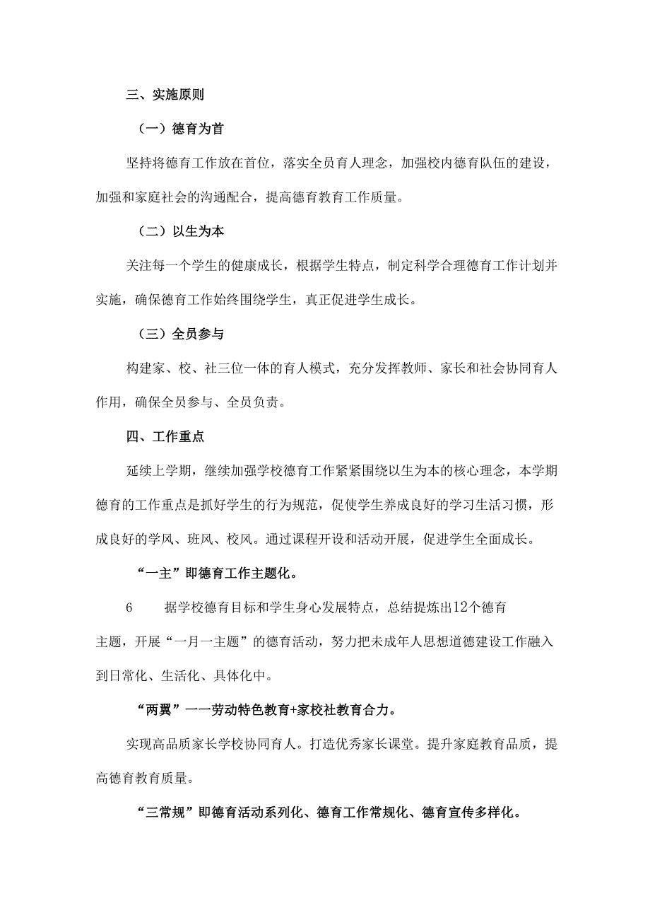 2025年季学期学校德育工作计划及各周工作安排序列表.docx_第2页