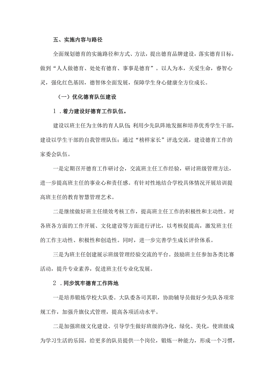 2025年季学期学校德育工作计划及各周工作安排序列表.docx_第3页