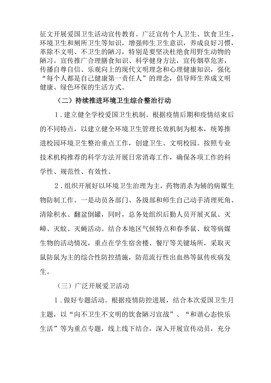 2025年学校开展《全国第37个爱国卫生月》活动工作方案 （汇编6份）.docx_第2页