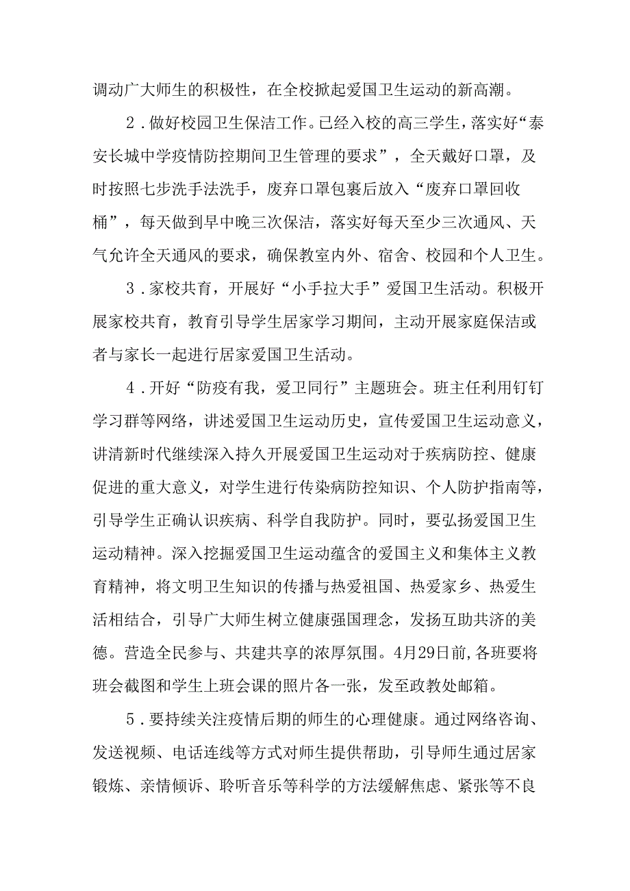 2025年学校开展《全国第37个爱国卫生月》活动工作方案 （汇编6份）.docx_第3页