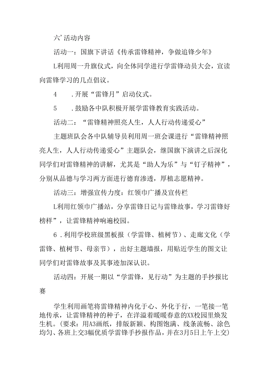 学习2025年雷锋精神六十二周年主题活动实施方案 （5份）54.docx_第2页