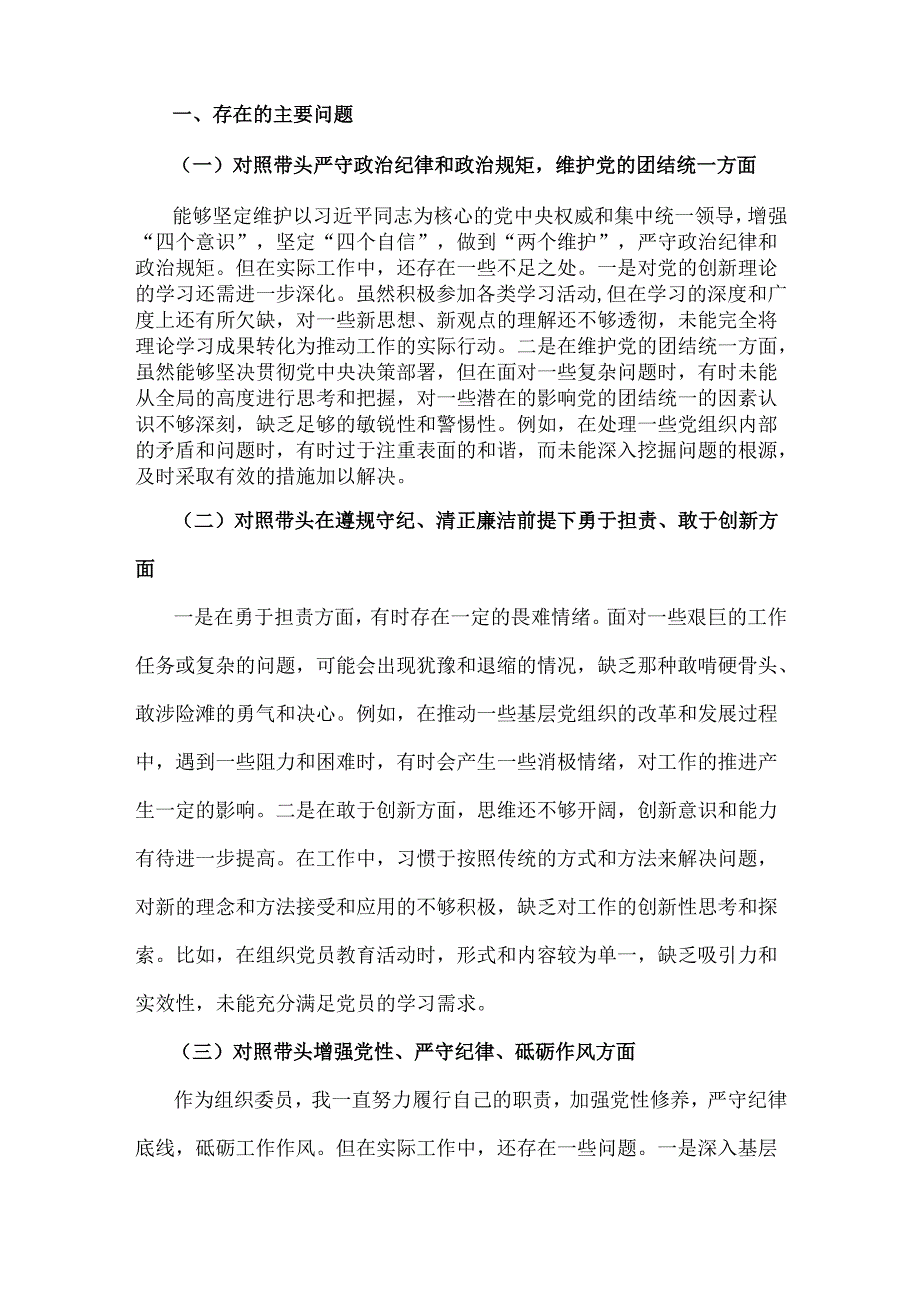 组织委员2025年生活会个人对照材料[四个带头+案例查找问题]3篇文.docx_第2页