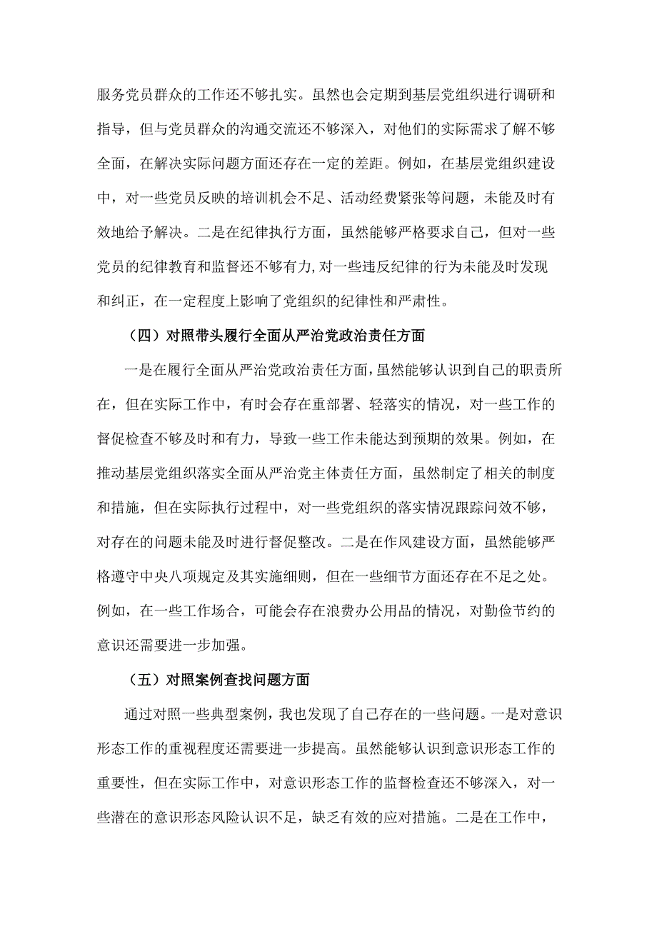 组织委员2025年生活会个人对照材料[四个带头+案例查找问题]3篇文.docx_第3页