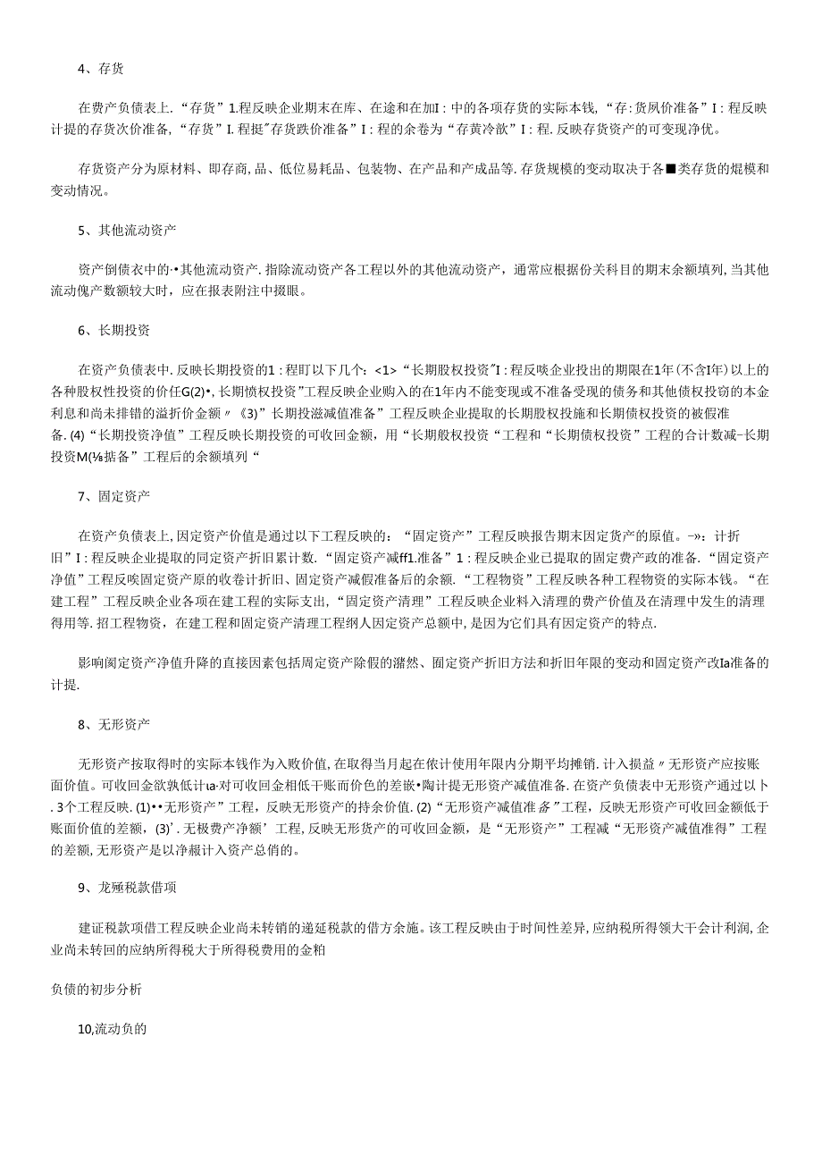 财务报表初步分析的目的是准确理解报表数据本身的含义.docx_第3页