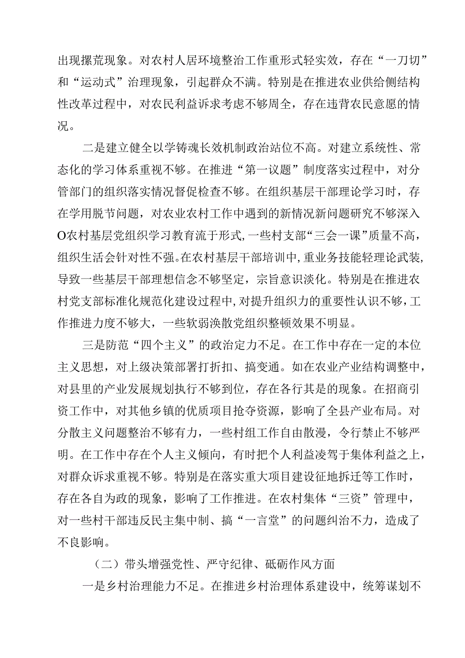 2025四个带头带头增强党性、严守纪律、砥砺作风方面存在问题原因分析材料(15篇集合).docx_第3页