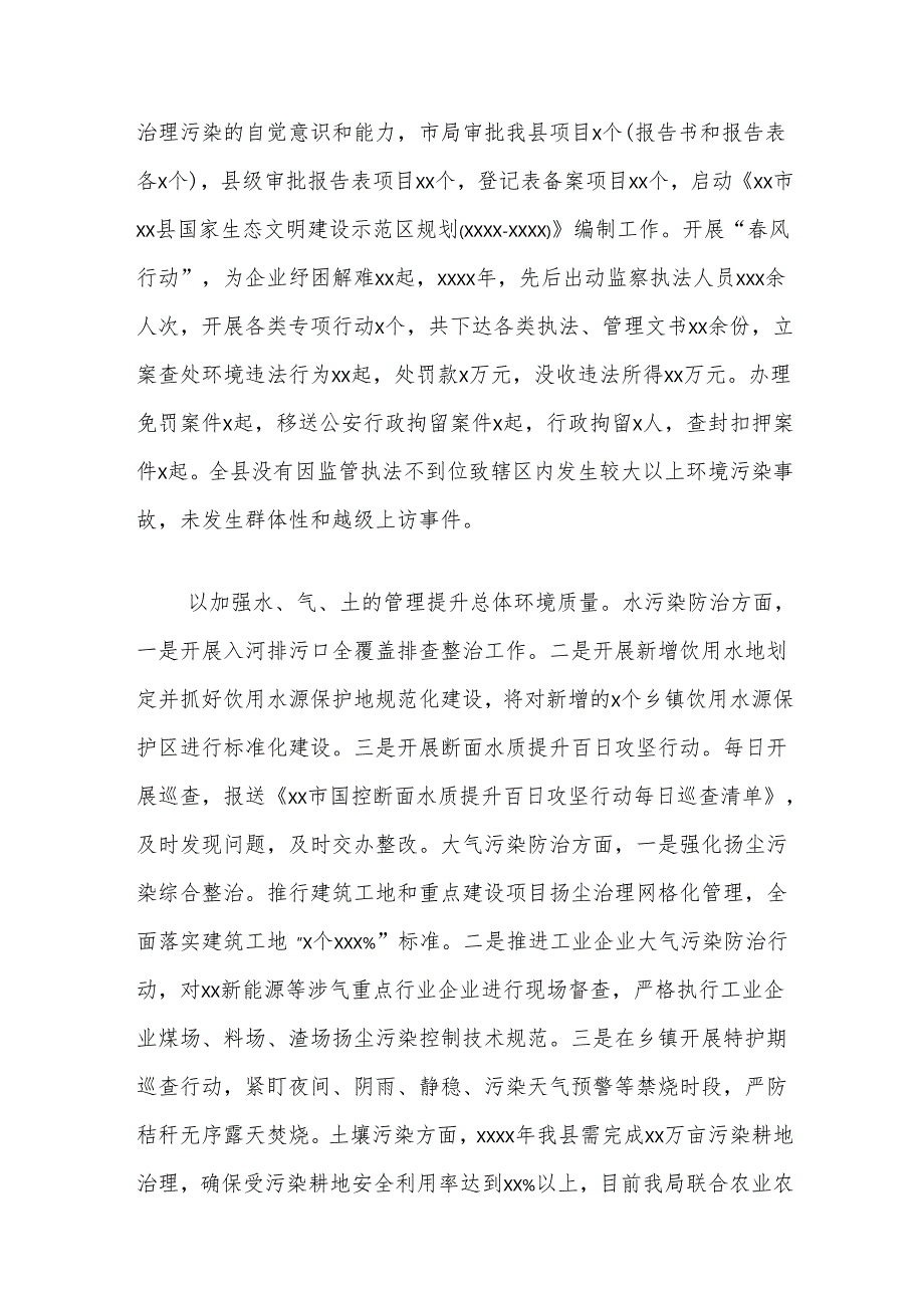 生态环境分局2024年生态环境保护工作总结及2025年工作计划(1).docx_第3页