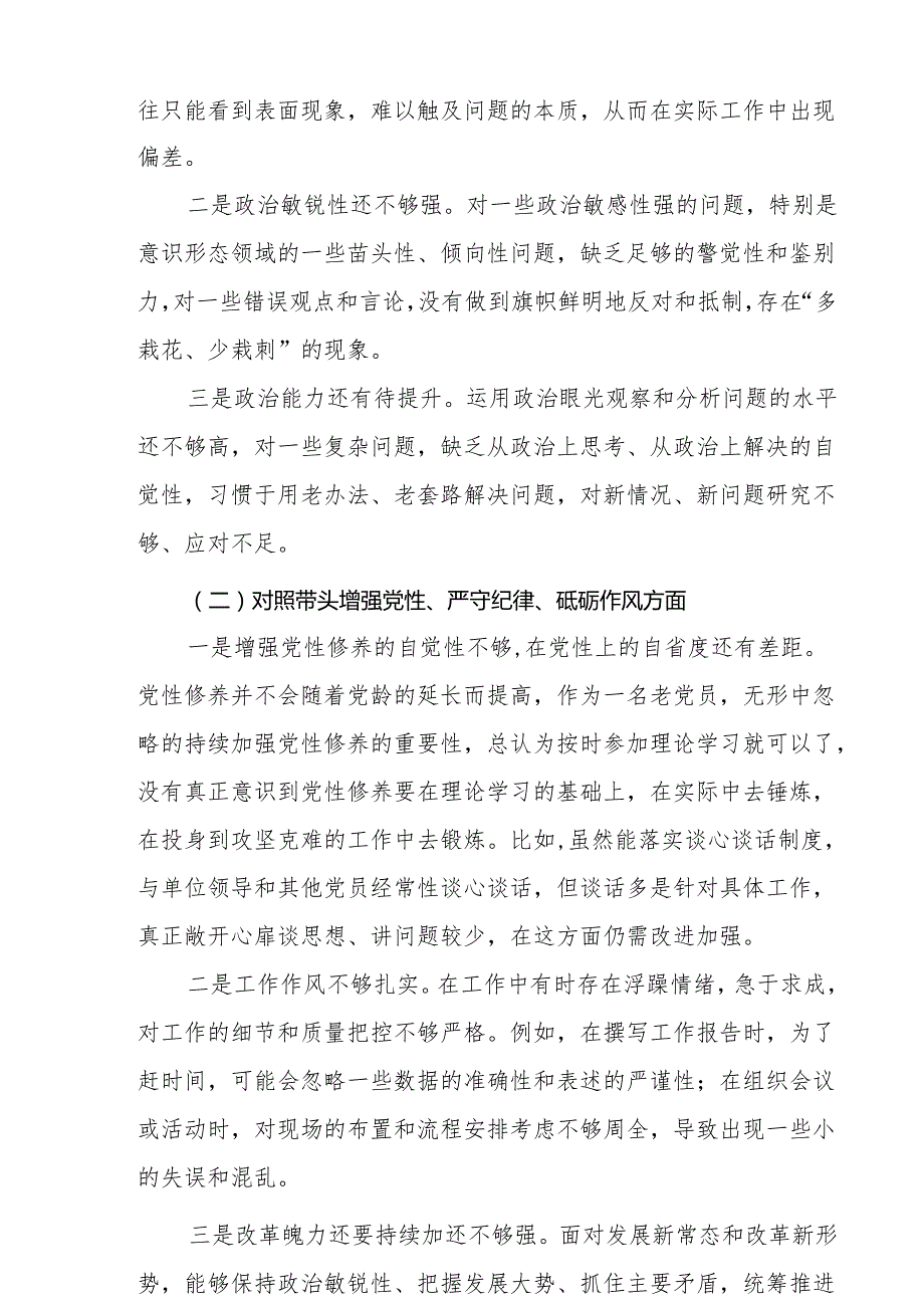 支部带头增强党性、严守纪律、砥砺作风方面存在的问题精选六篇合集.docx_第2页