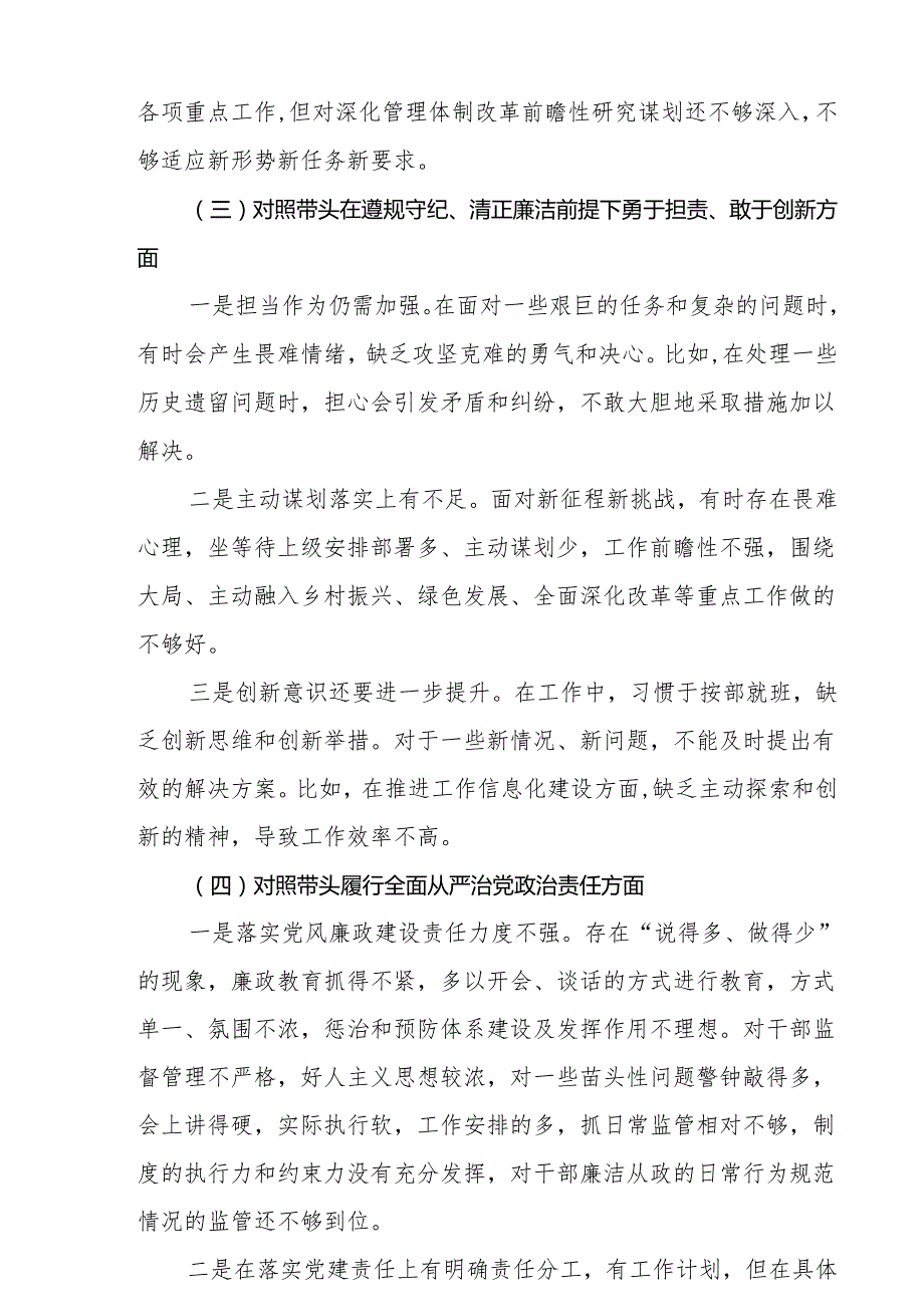 支部带头增强党性、严守纪律、砥砺作风方面存在的问题精选六篇合集.docx_第3页