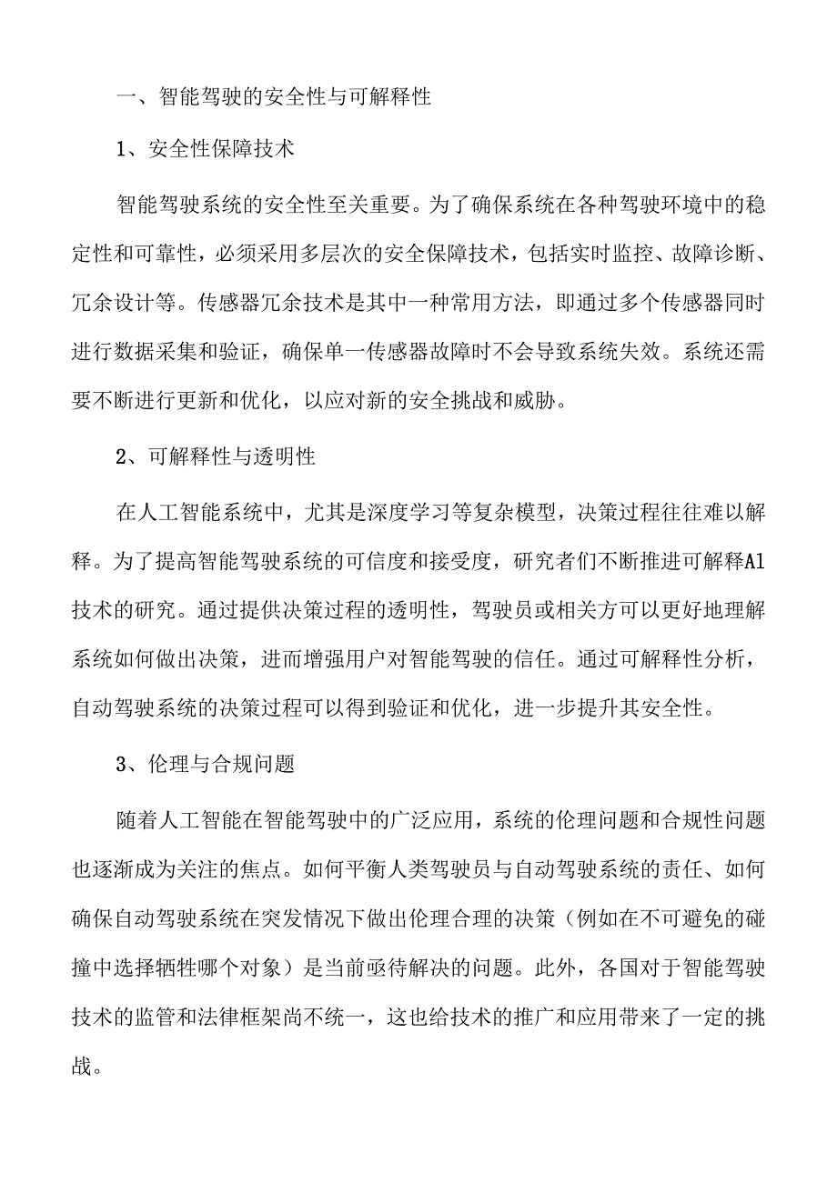 人工智能对智能驾驶产业的影响.docx_第3页