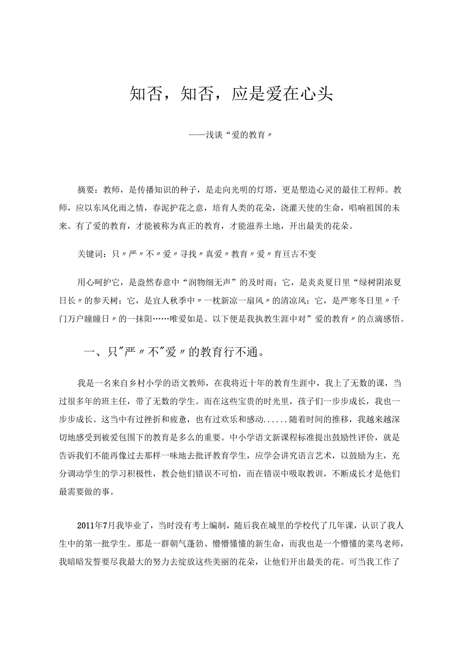 知否知否应是爱在心头 论文.docx_第1页