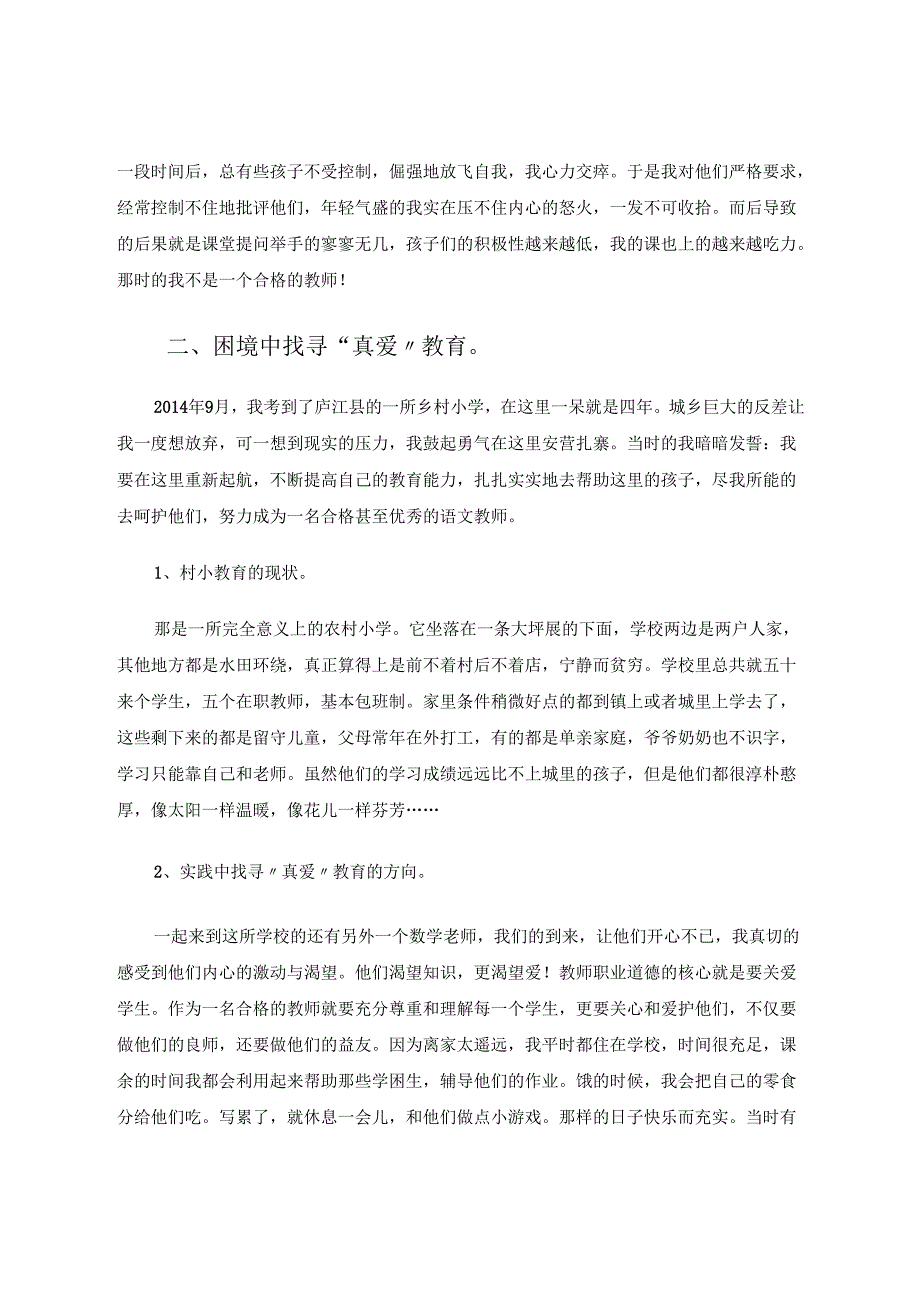 知否知否应是爱在心头 论文.docx_第2页
