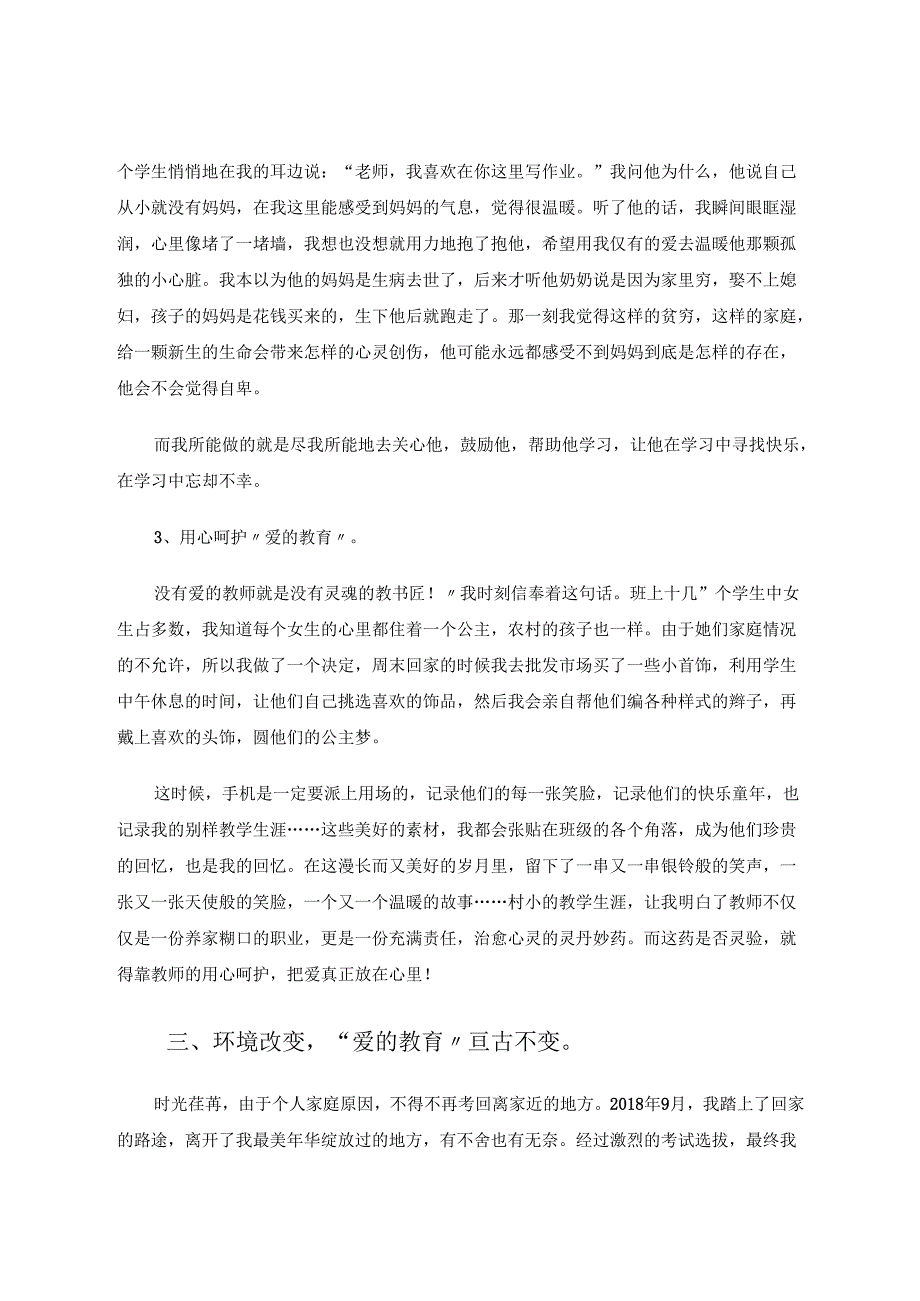 知否知否应是爱在心头 论文.docx_第3页