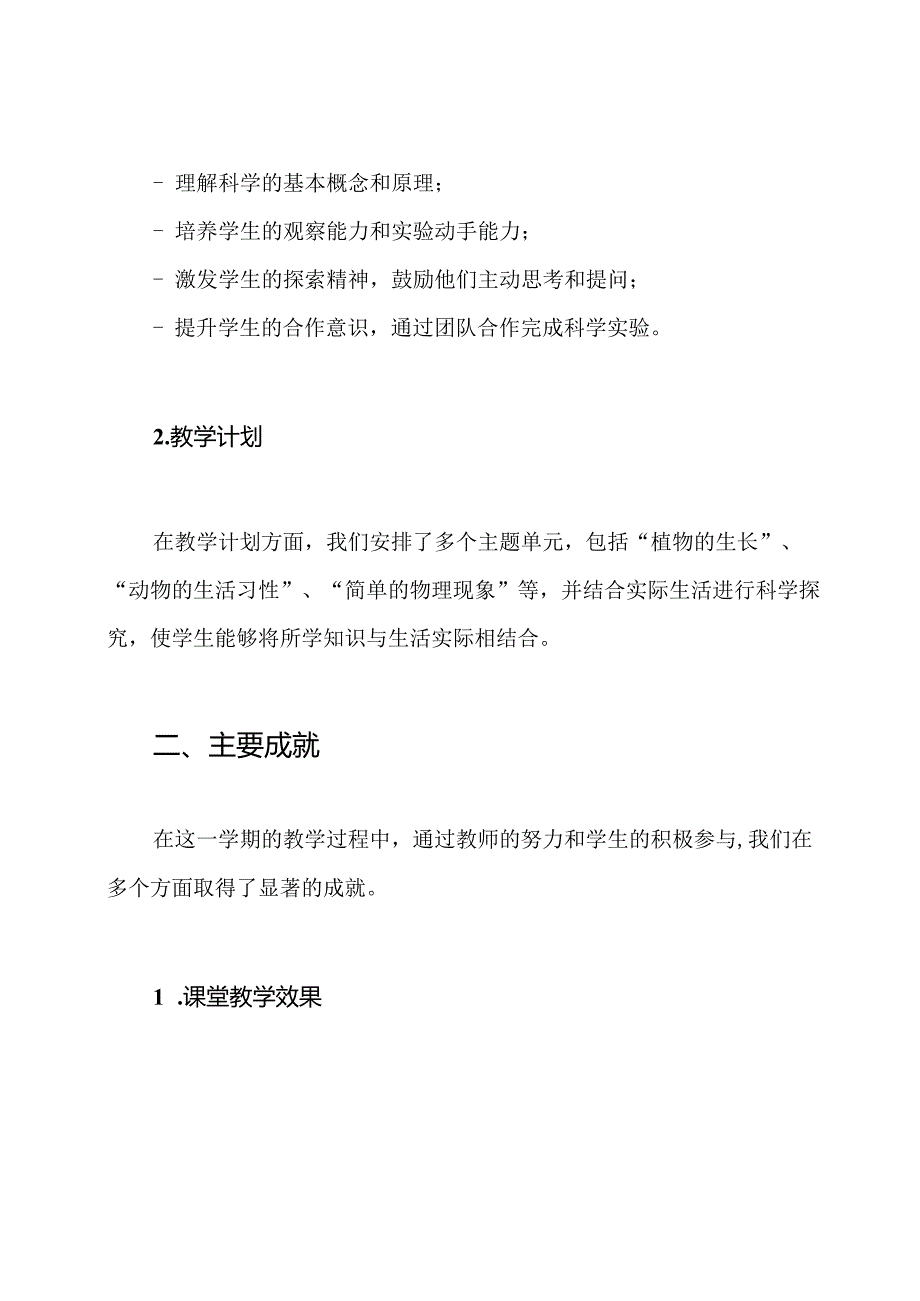 小学二年级科学教学工作总结二年级科学下册教学工作总结.docx_第2页
