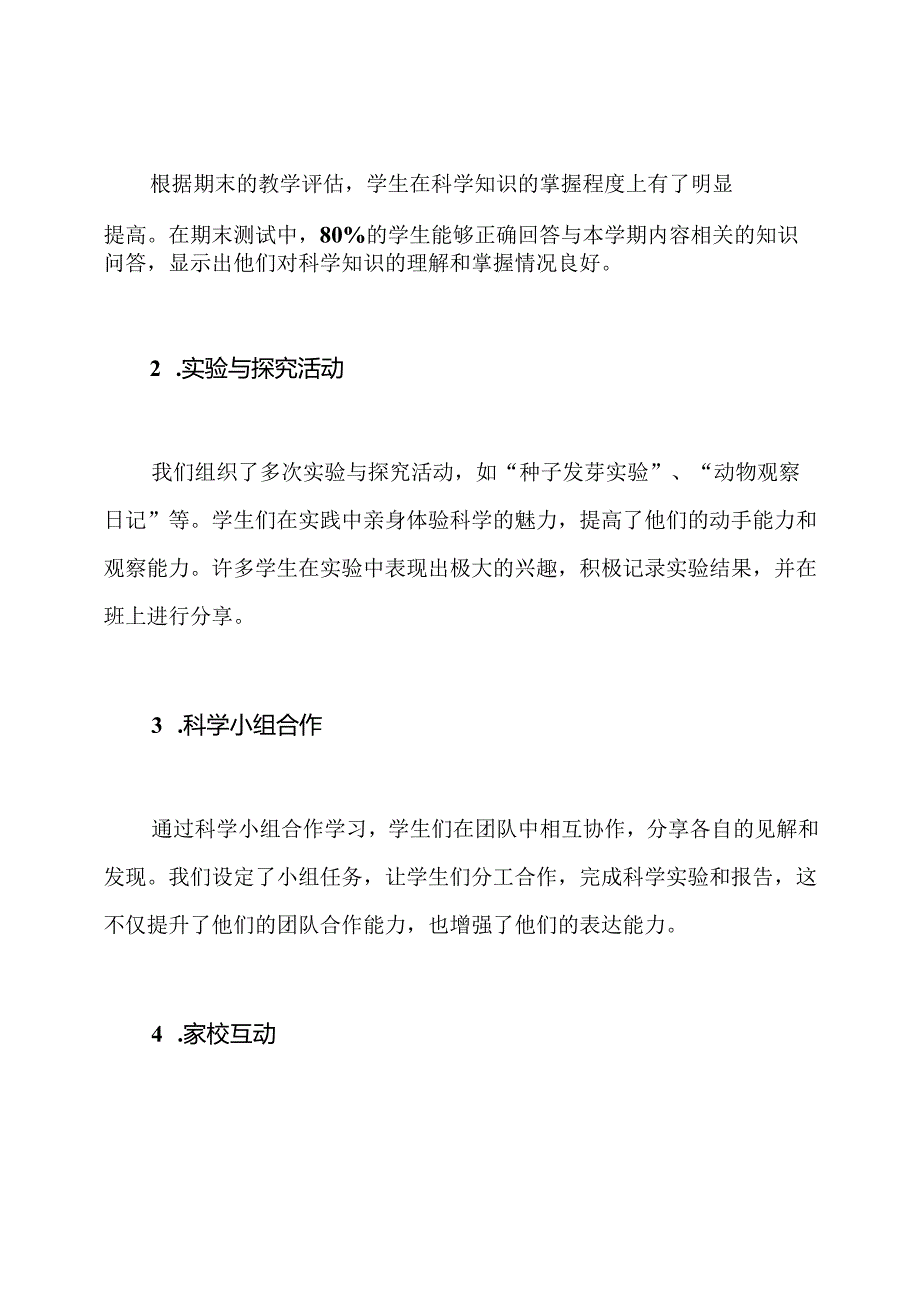 小学二年级科学教学工作总结二年级科学下册教学工作总结.docx_第3页