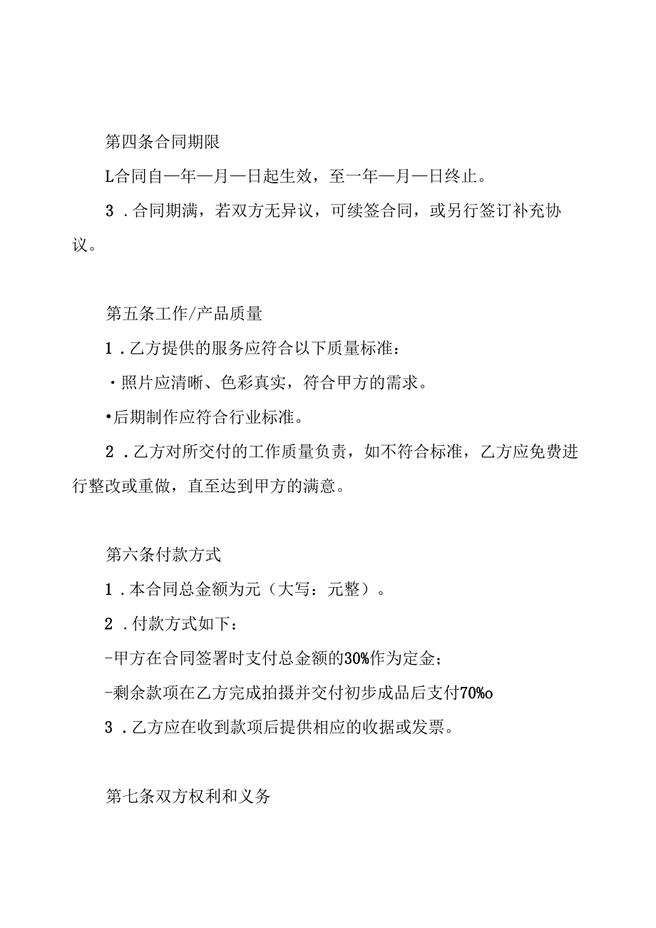 项目照片拍摄合同.docx_第2页