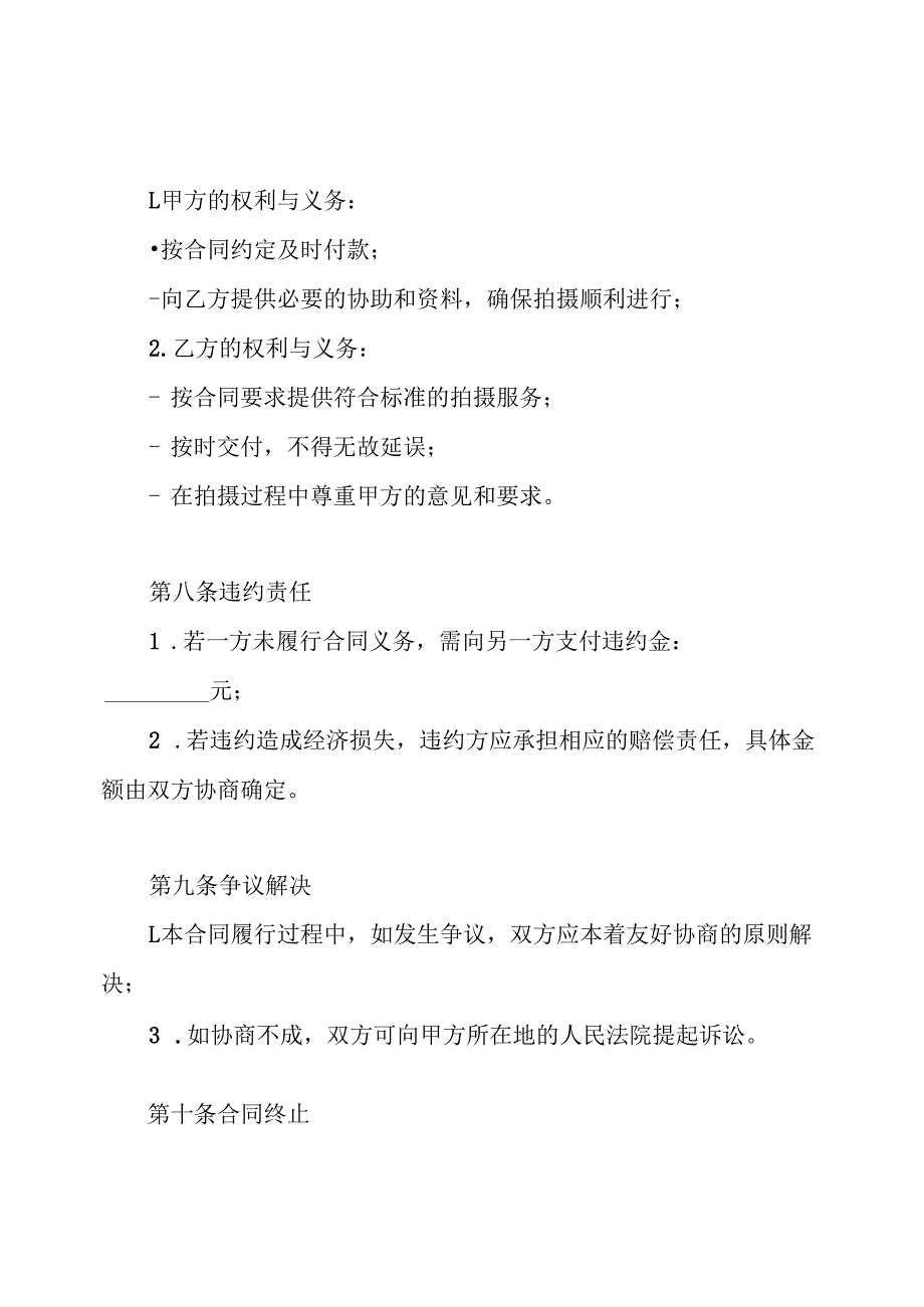 项目照片拍摄合同.docx_第3页