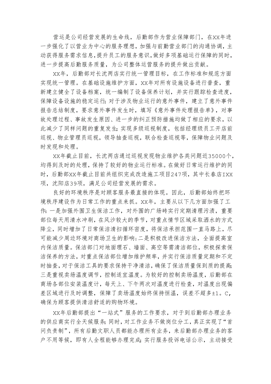 物业后勤个人年终工作总结（精选5篇）.docx_第3页