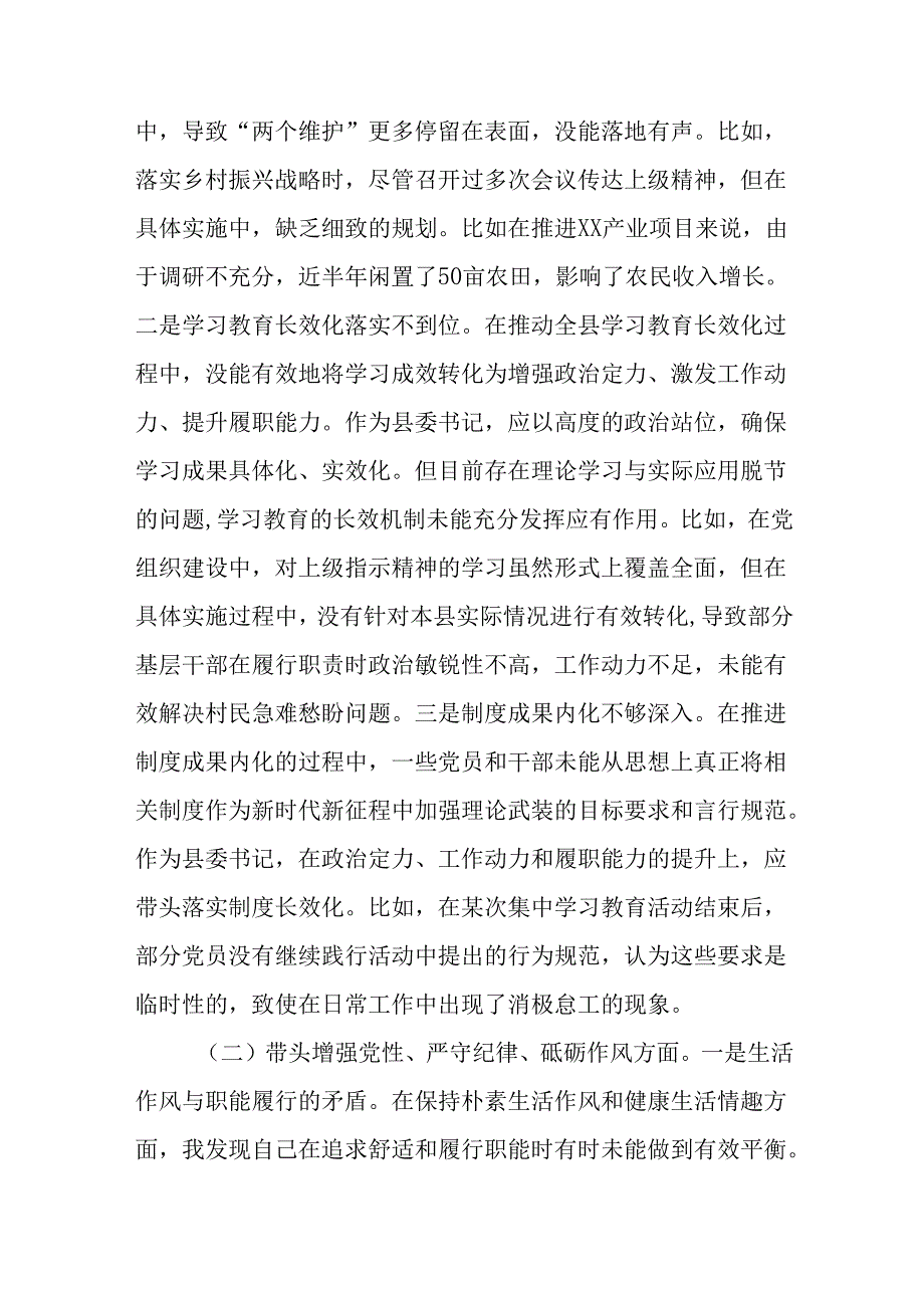 （9篇）县委书记2024民主生活会对照检查材料.docx_第2页