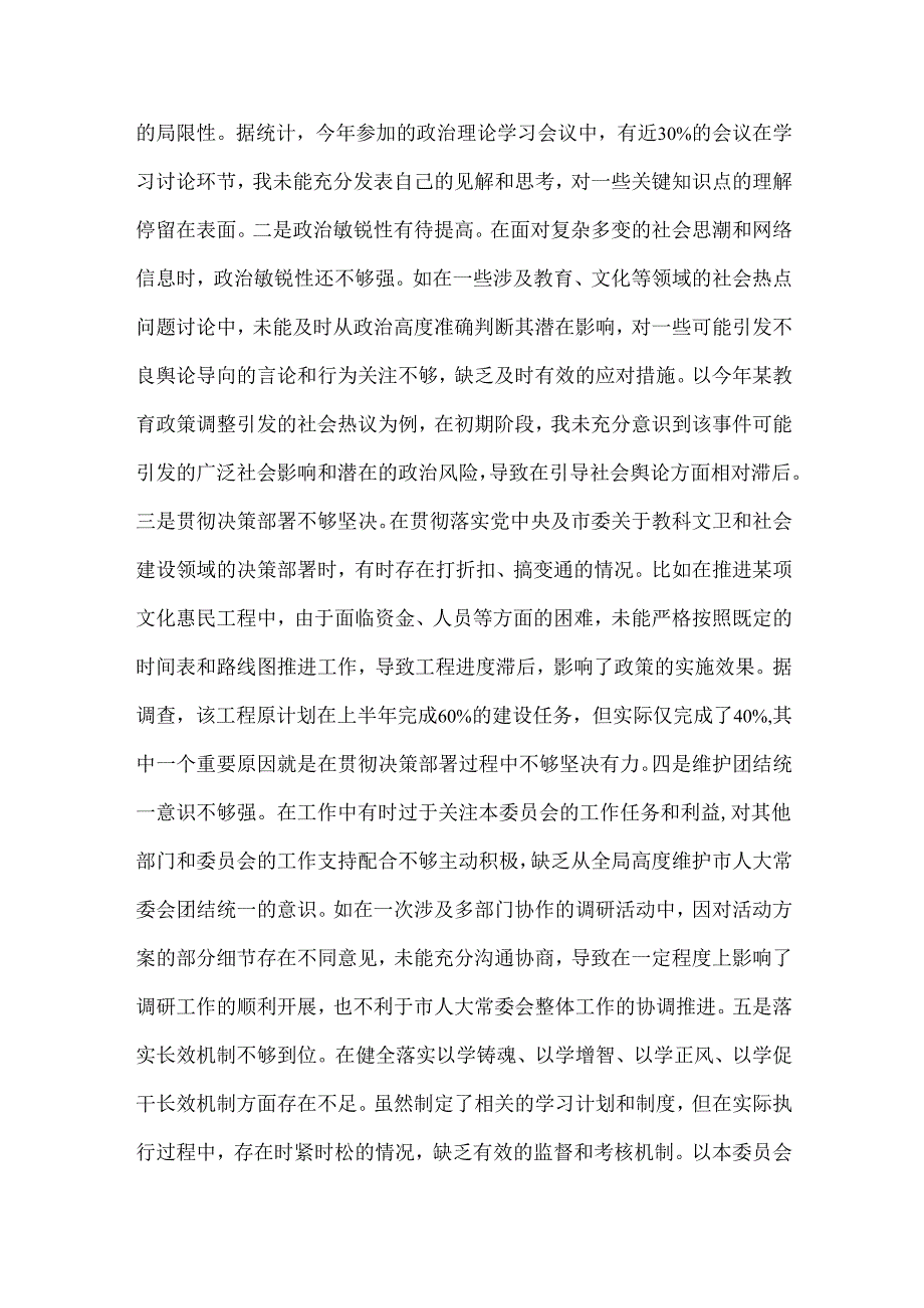 2025年生活会个人对照检视材料【四个带头+违纪行为典型案例剖析】与对照材料(四个带头+保密工作职责)2篇文.docx_第2页