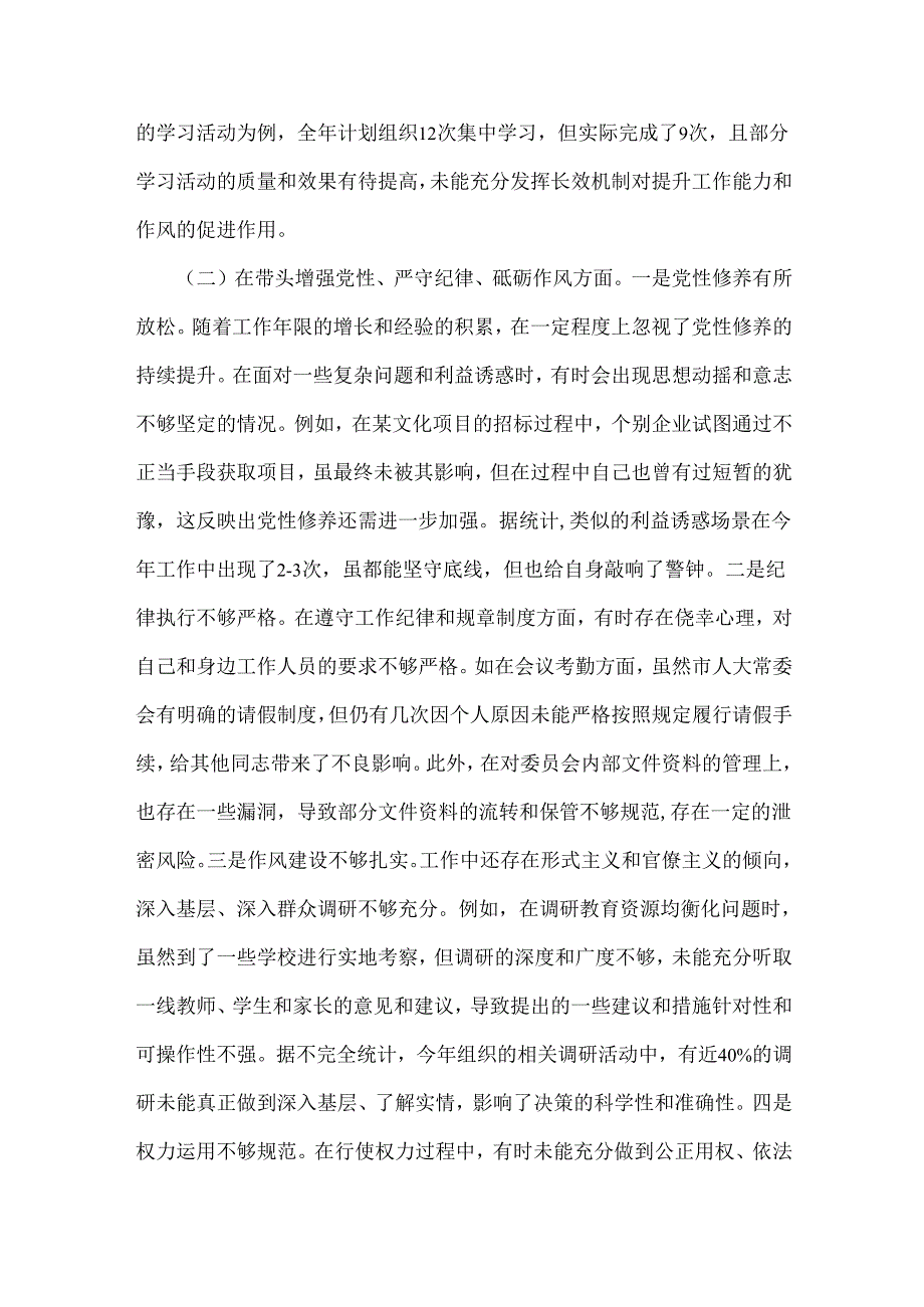 2025年生活会个人对照检视材料【四个带头+违纪行为典型案例剖析】与对照材料(四个带头+保密工作职责)2篇文.docx_第3页