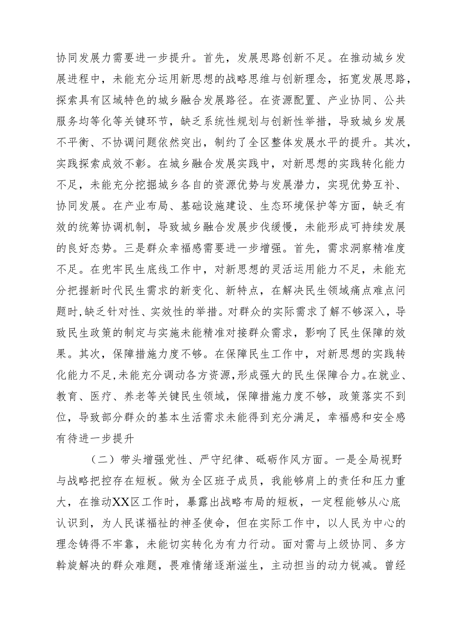 区长2025民主生活会“四个带头”个人对照检查材料（共四篇）.docx_第2页