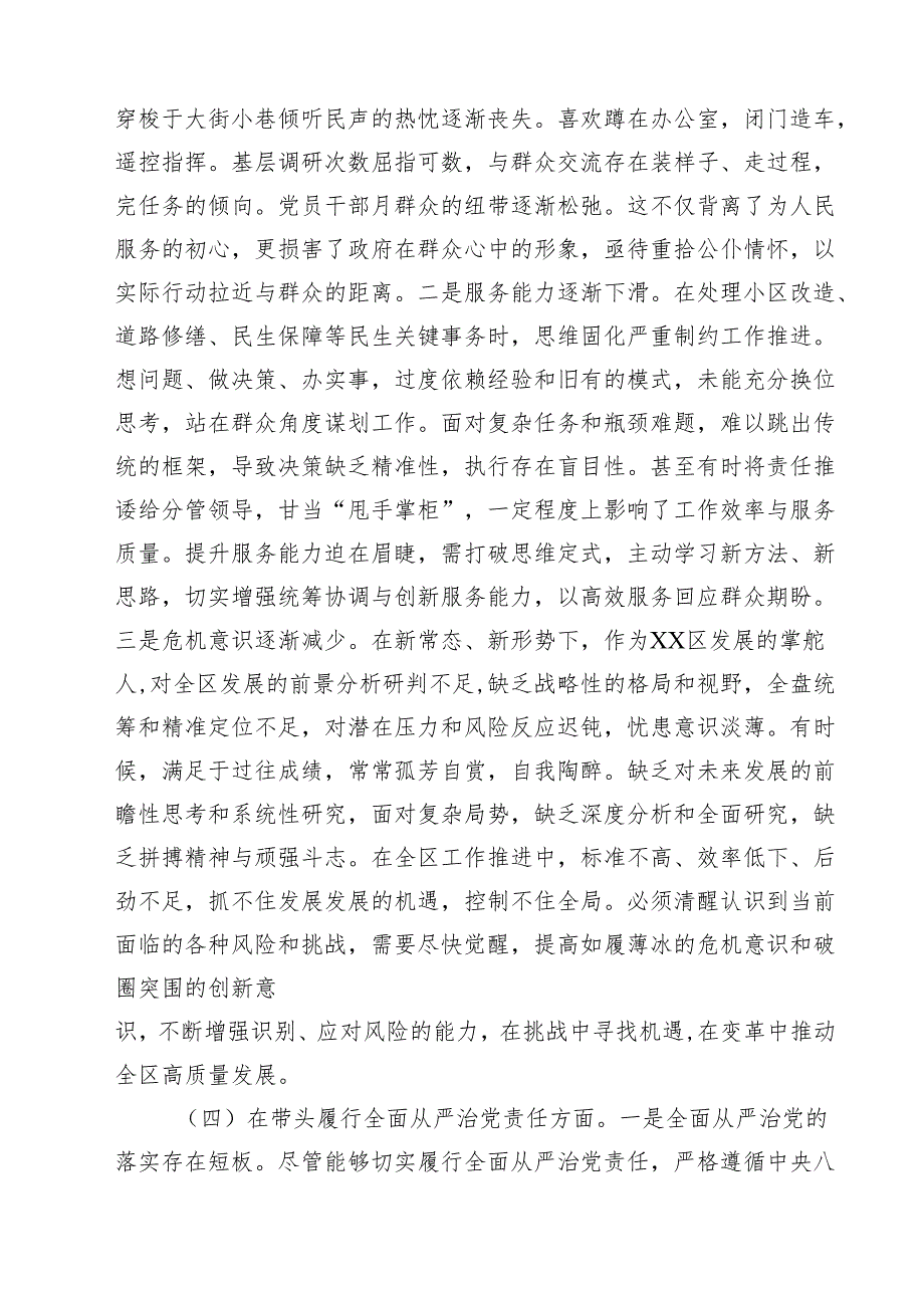 区长2025民主生活会“四个带头”个人对照检查材料（共四篇）.docx_第3页