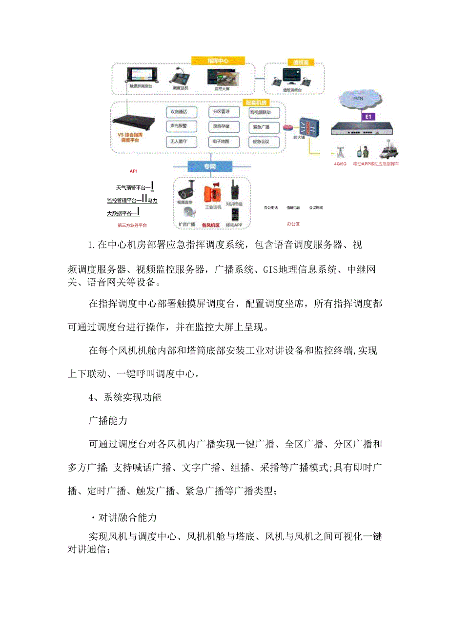 风电行业应急指挥调度方案.docx_第2页