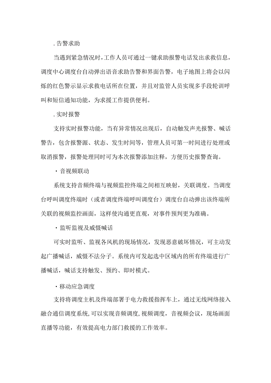 风电行业应急指挥调度方案.docx_第3页