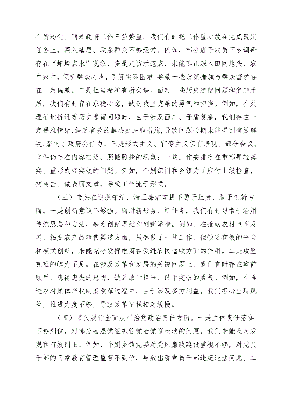 11篇（带头在遵规守纪、清正廉洁前提下勇于担责、敢于创新方面）党组2025民主生活会“四个带头”对照检查材料范文.docx_第3页