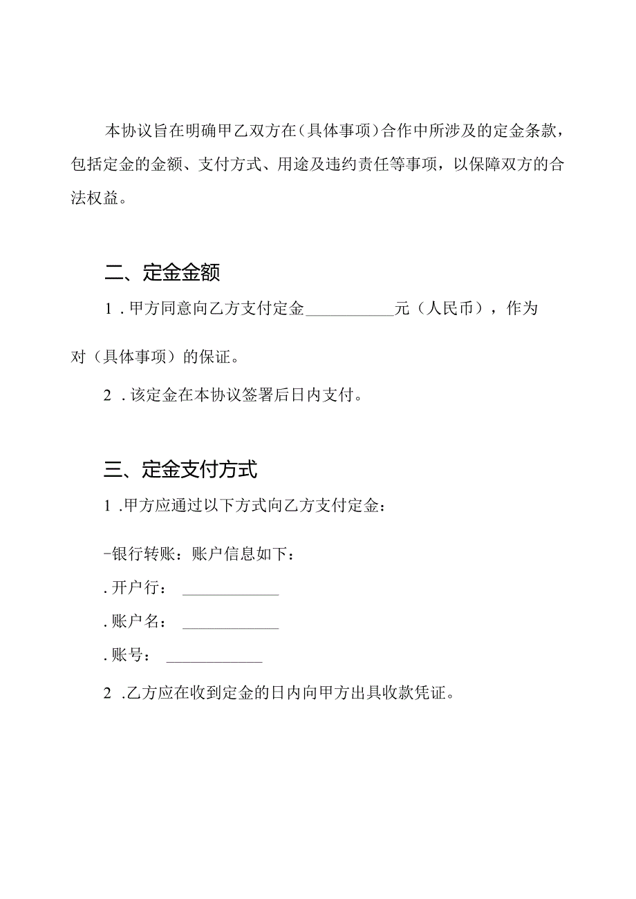 定金协议书.docx_第2页