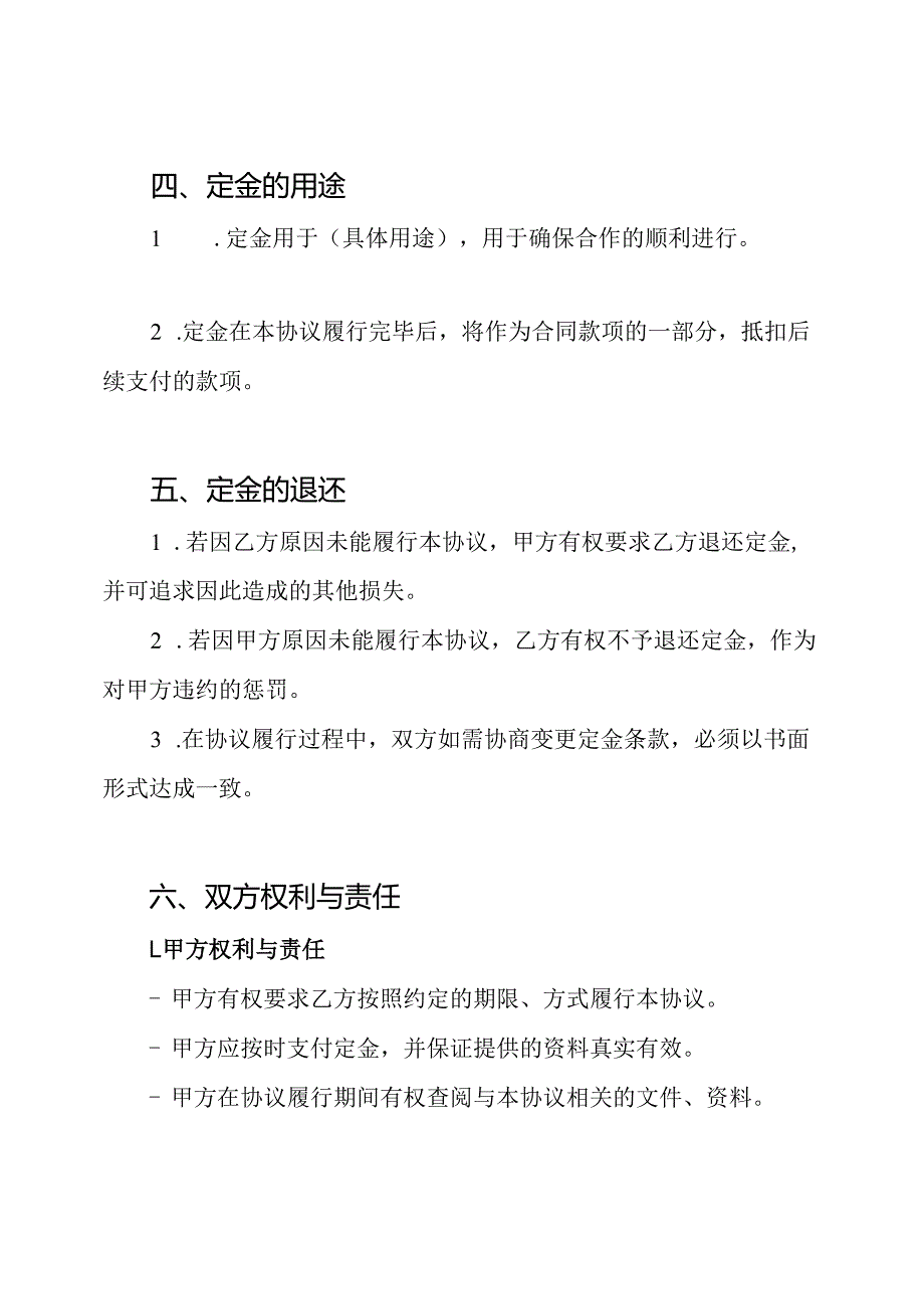 定金协议书.docx_第3页