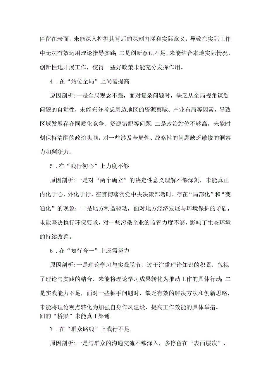 2025年组织生活会查摆问题产生的原因及整改措施、互相批评意见建议、存在问题示例、问题清单、一对一谈心谈话记录8份合集【参考写稿素材】.docx_第1页