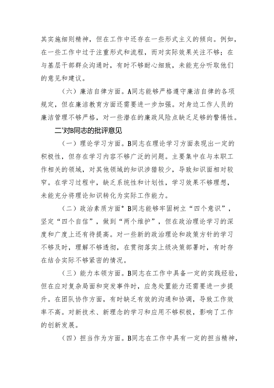 2024年党员干部民主生活会、组织生活会查摆问题、批评和自我批评意见及表态发言.docx_第2页
