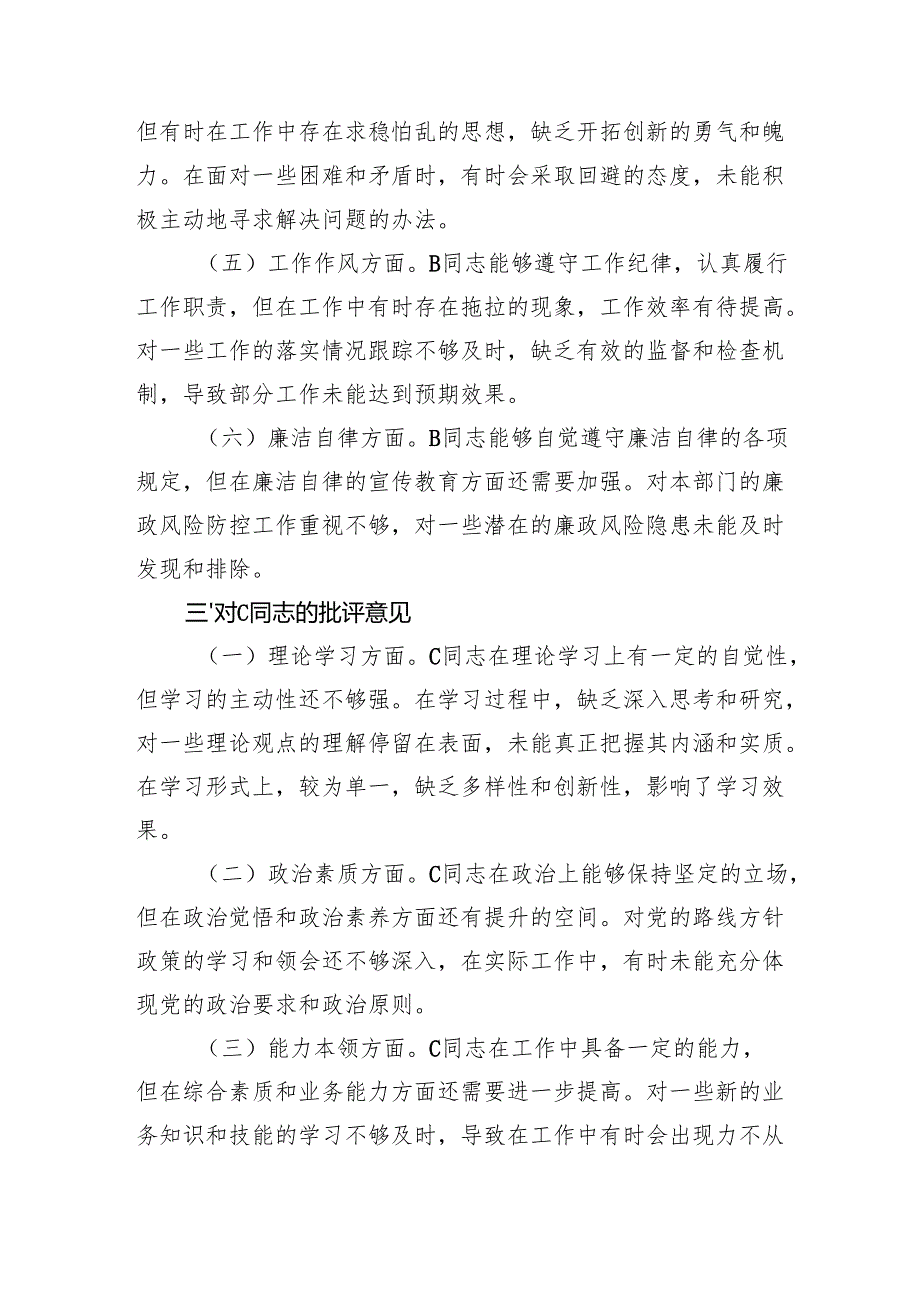 2024年党员干部民主生活会、组织生活会查摆问题、批评和自我批评意见及表态发言.docx_第3页