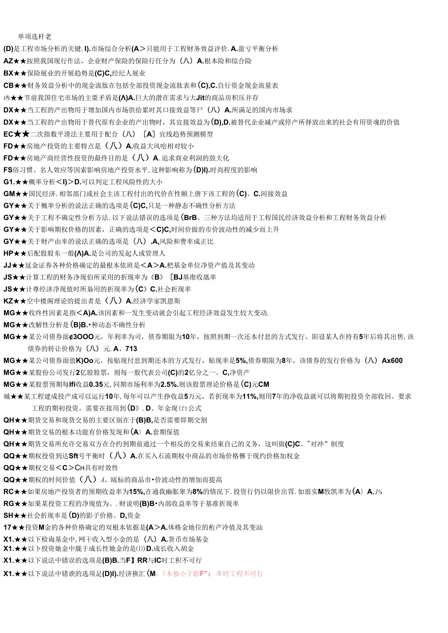 财务案例分析实习总结.docx_第1页