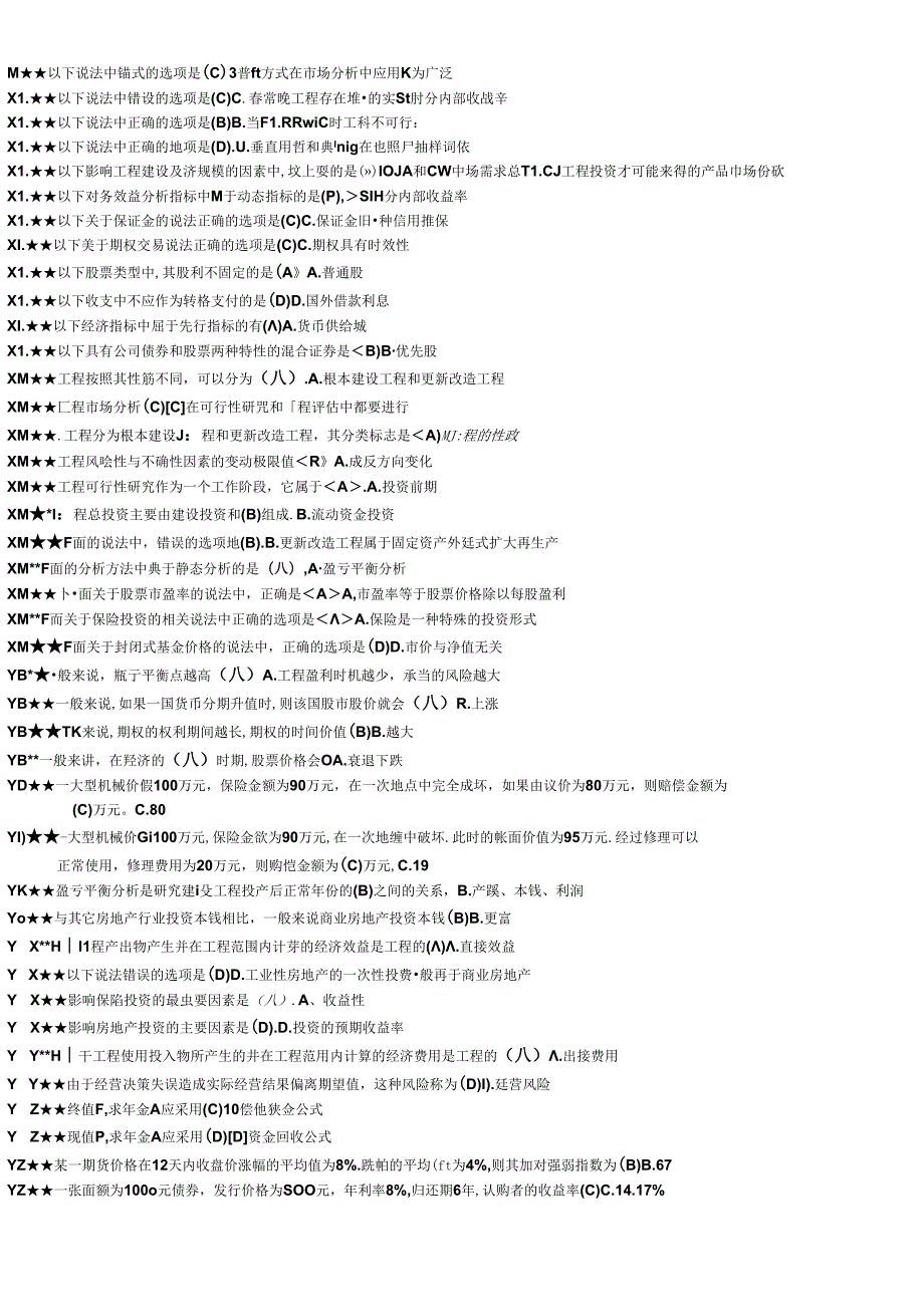 财务案例分析实习总结.docx_第2页