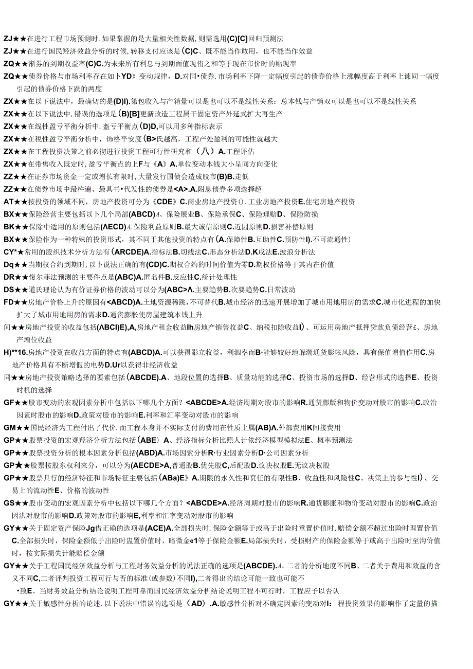 财务案例分析实习总结.docx_第3页