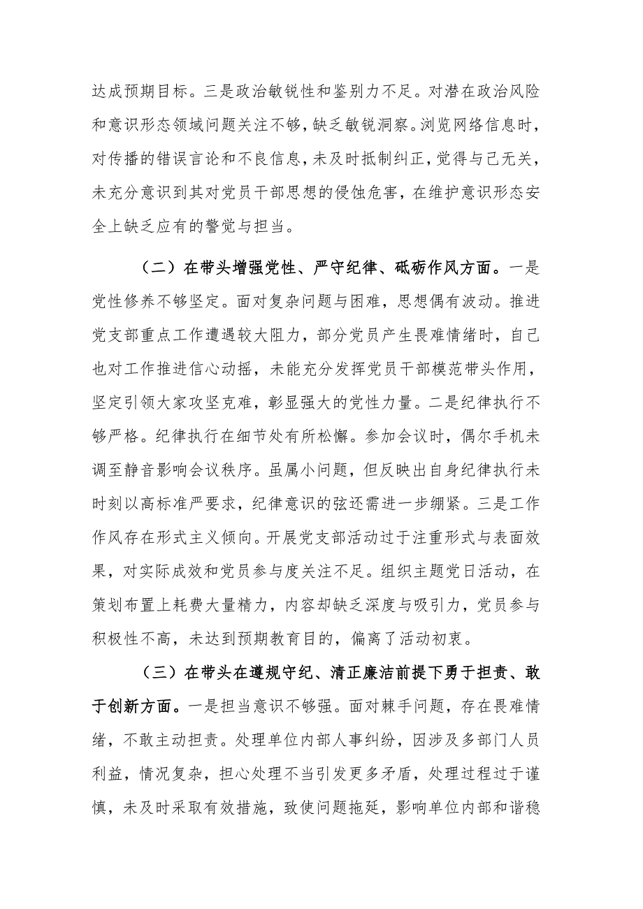 党支部书记2025年组织生活会个人深入“四个带头”对照检查材料范文.docx_第2页